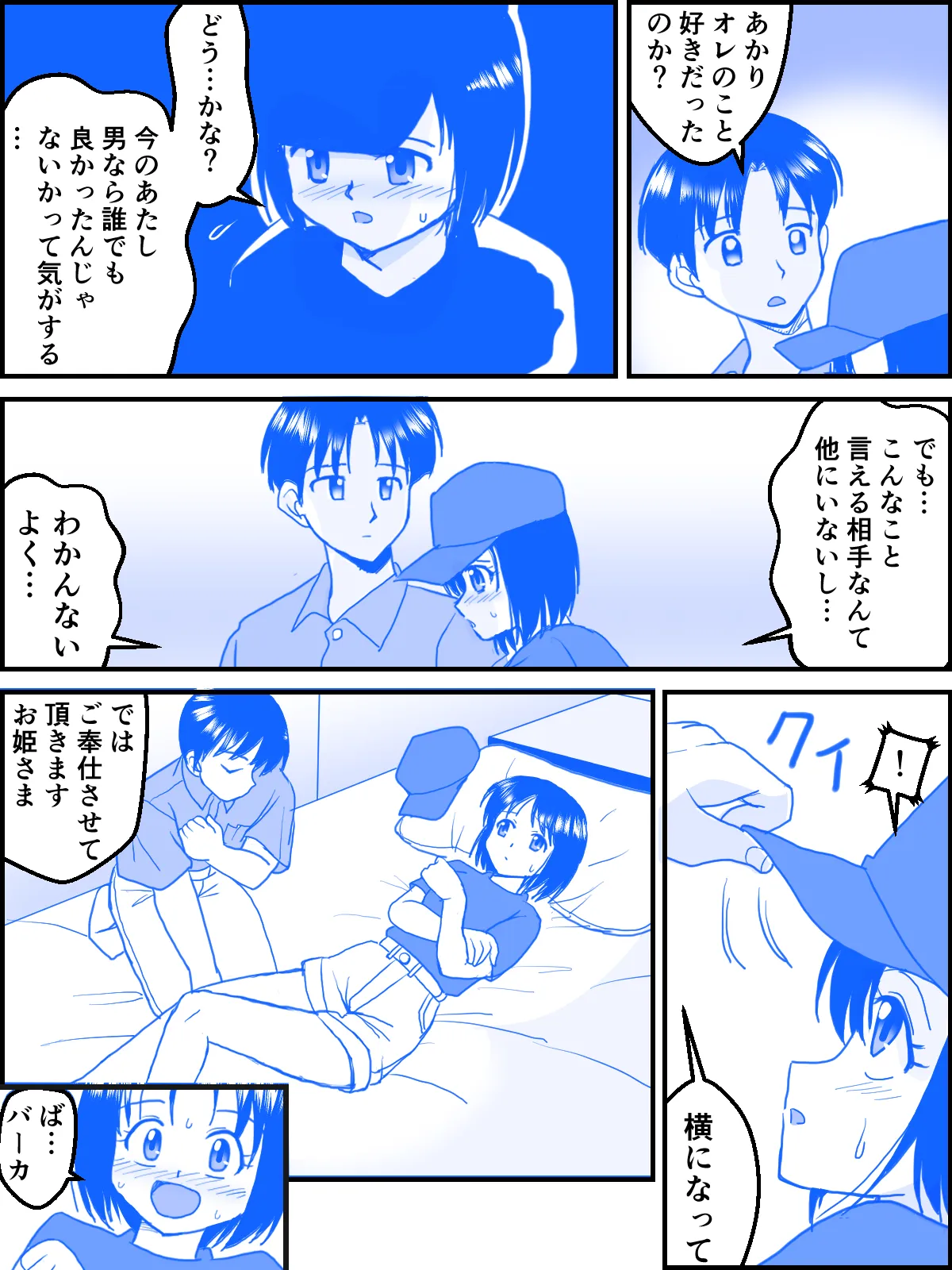 恋のファースト・ステップ - page7