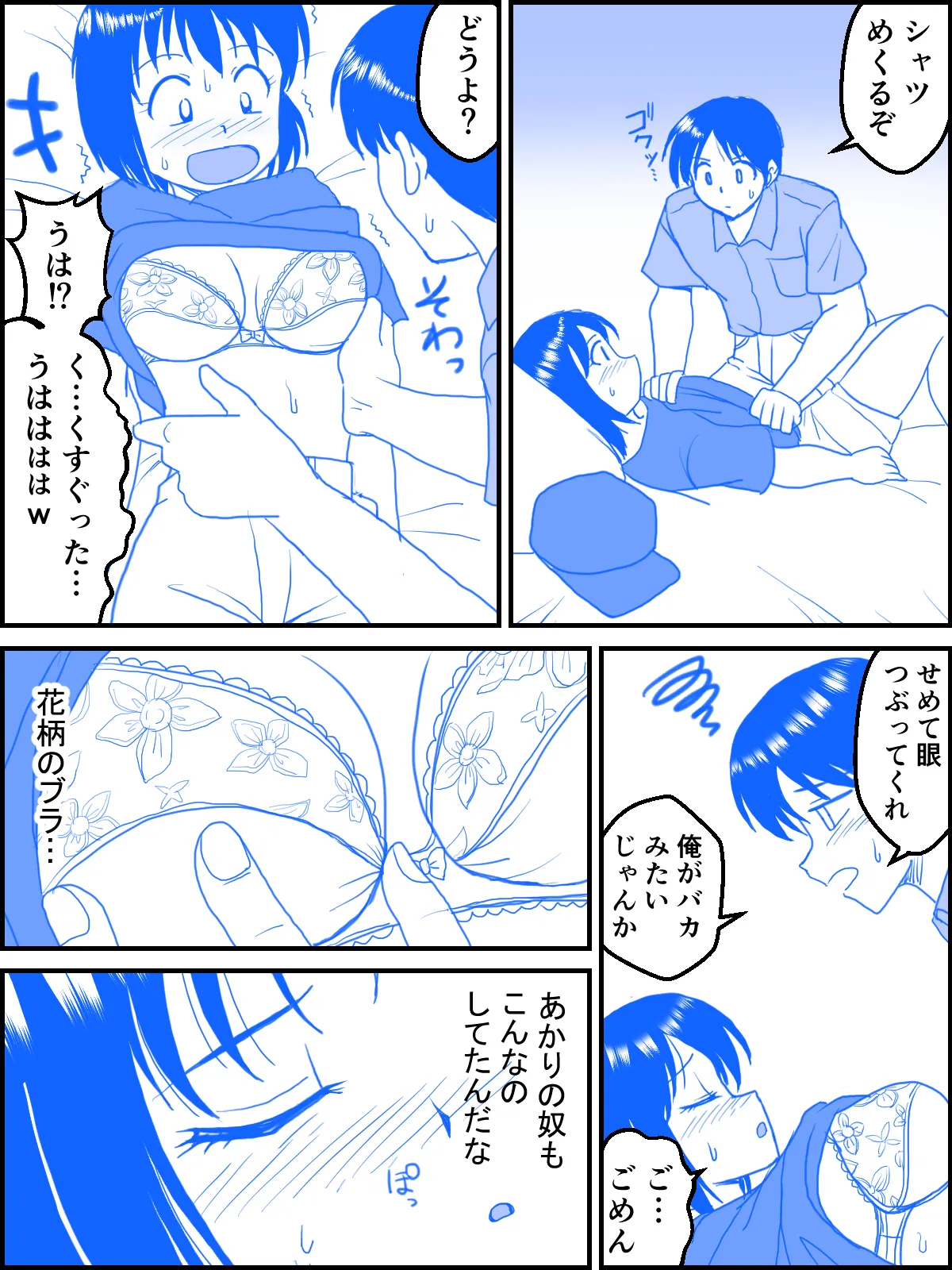 恋のファースト・ステップ - page8