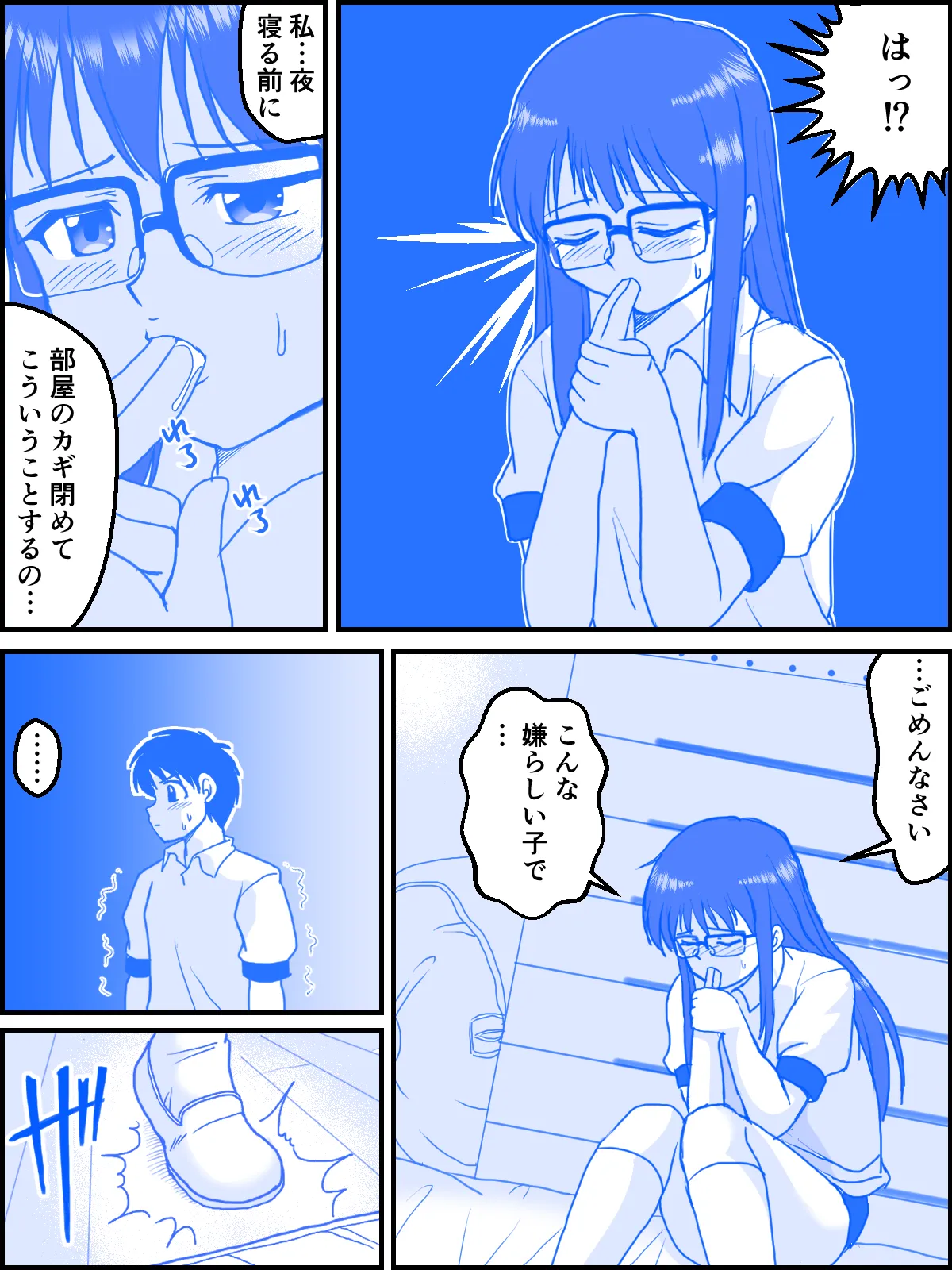 ブラインド・ラブ - page10