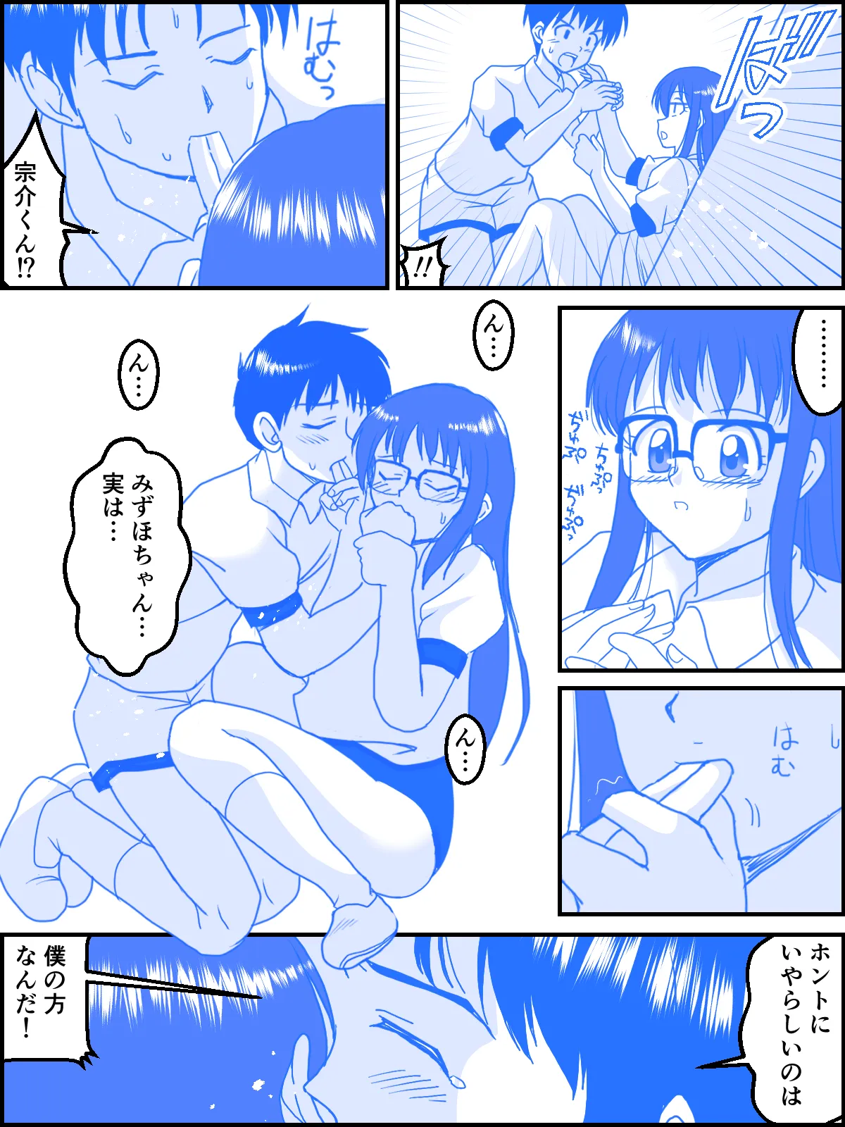 ブラインド・ラブ - page11