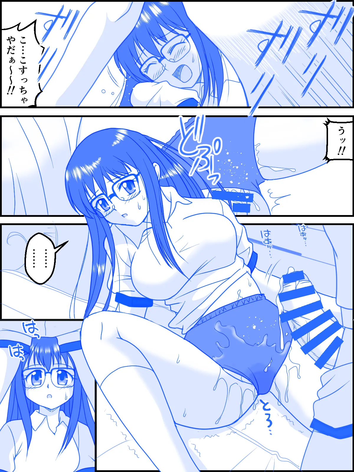 ブラインド・ラブ - page13