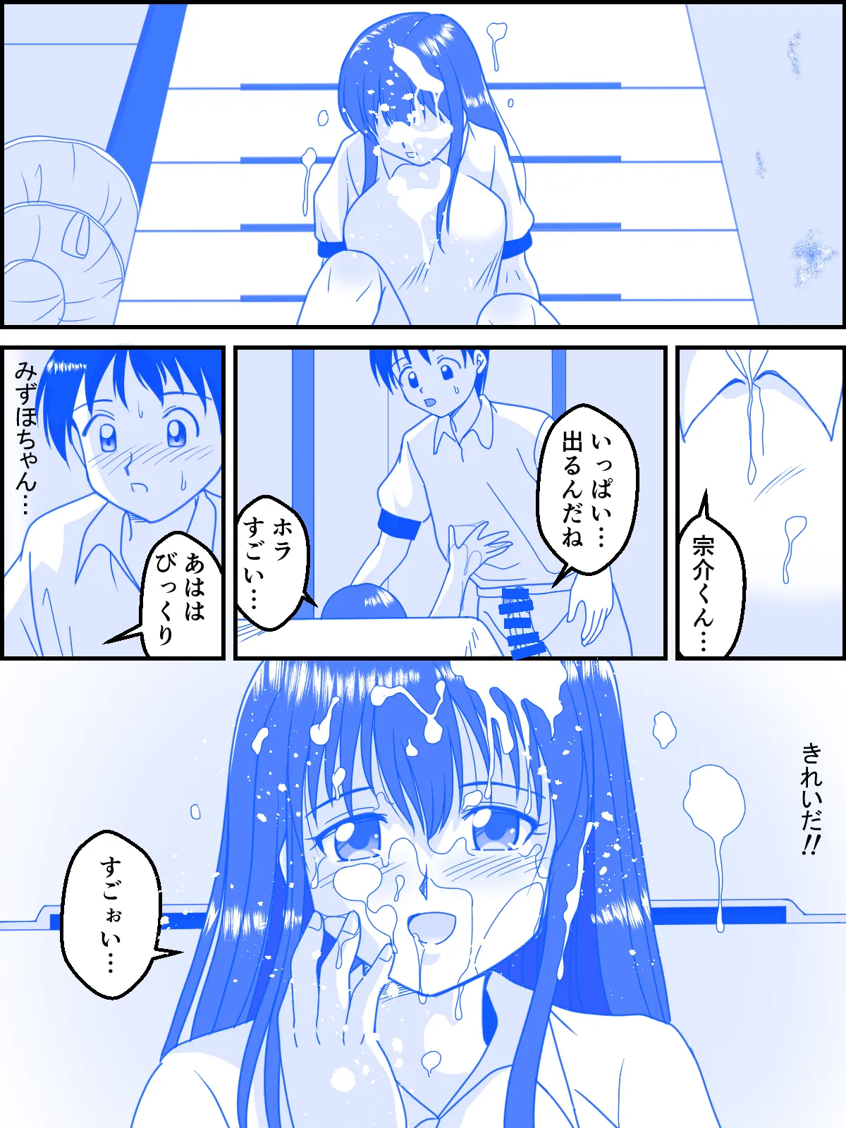 ブラインド・ラブ - page15