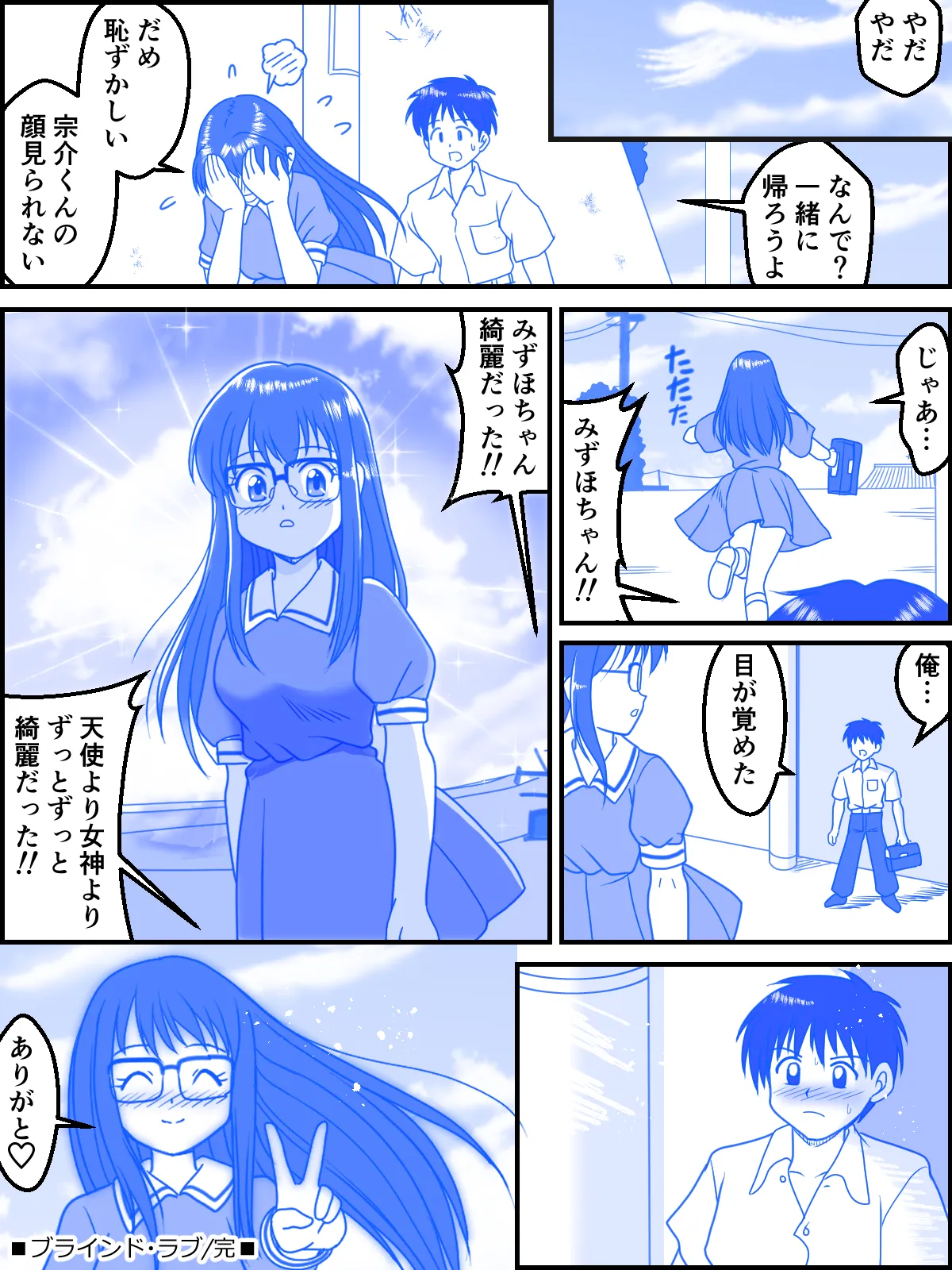 ブラインド・ラブ - page20