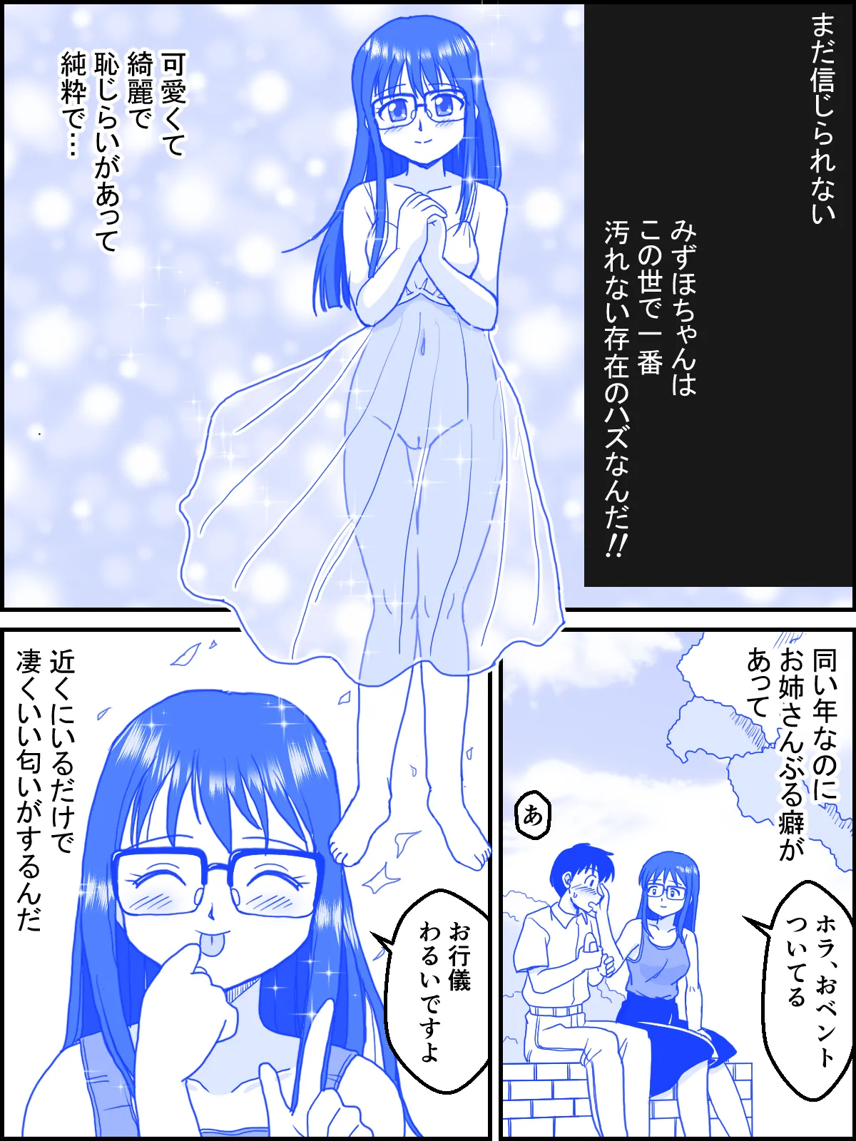 ブラインド・ラブ - page5