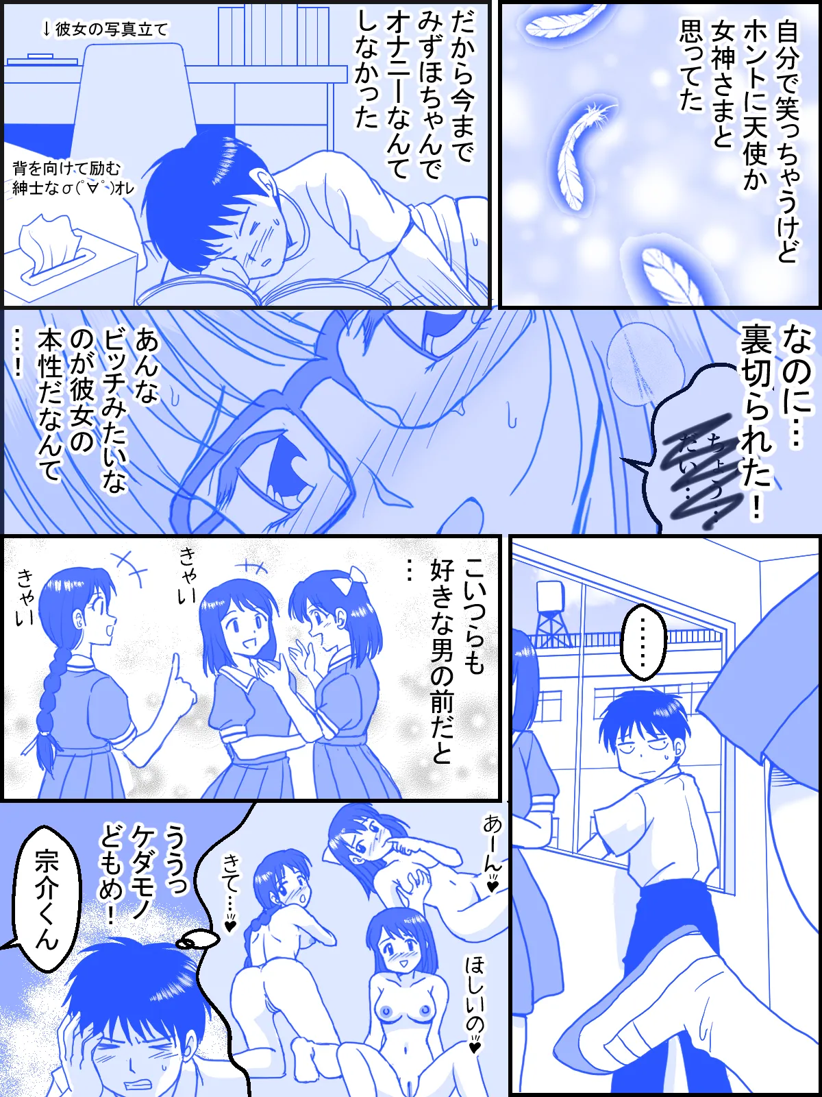 ブラインド・ラブ - page6