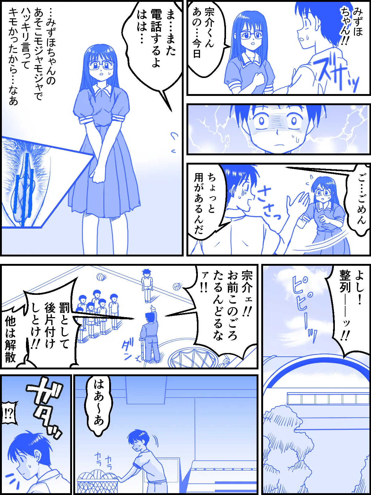 ブラインド・ラブ - page7