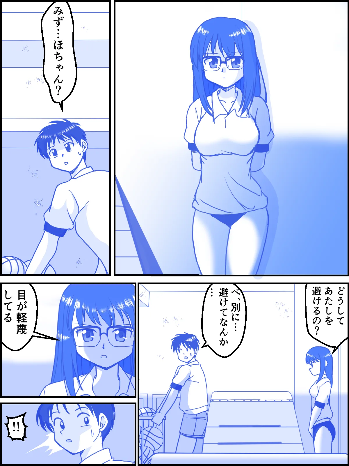 ブラインド・ラブ - page8