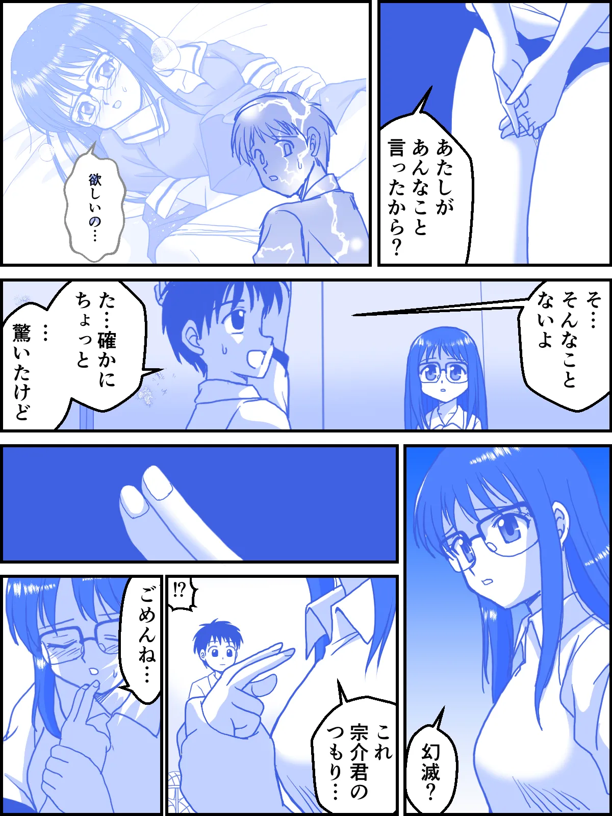 ブラインド・ラブ - page9