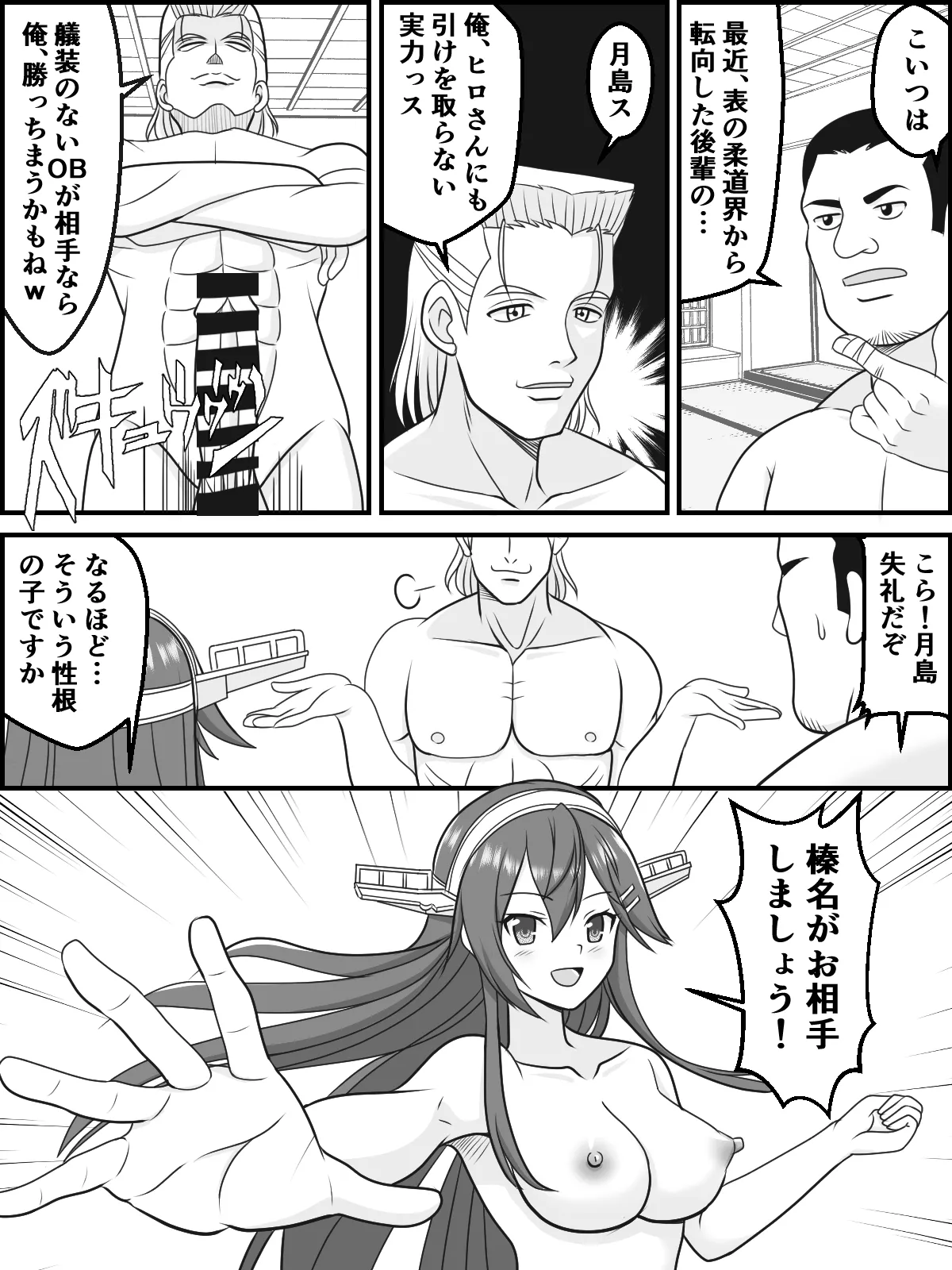 榛名がクレイジー全裸柔術道場を懲らしめる - page3