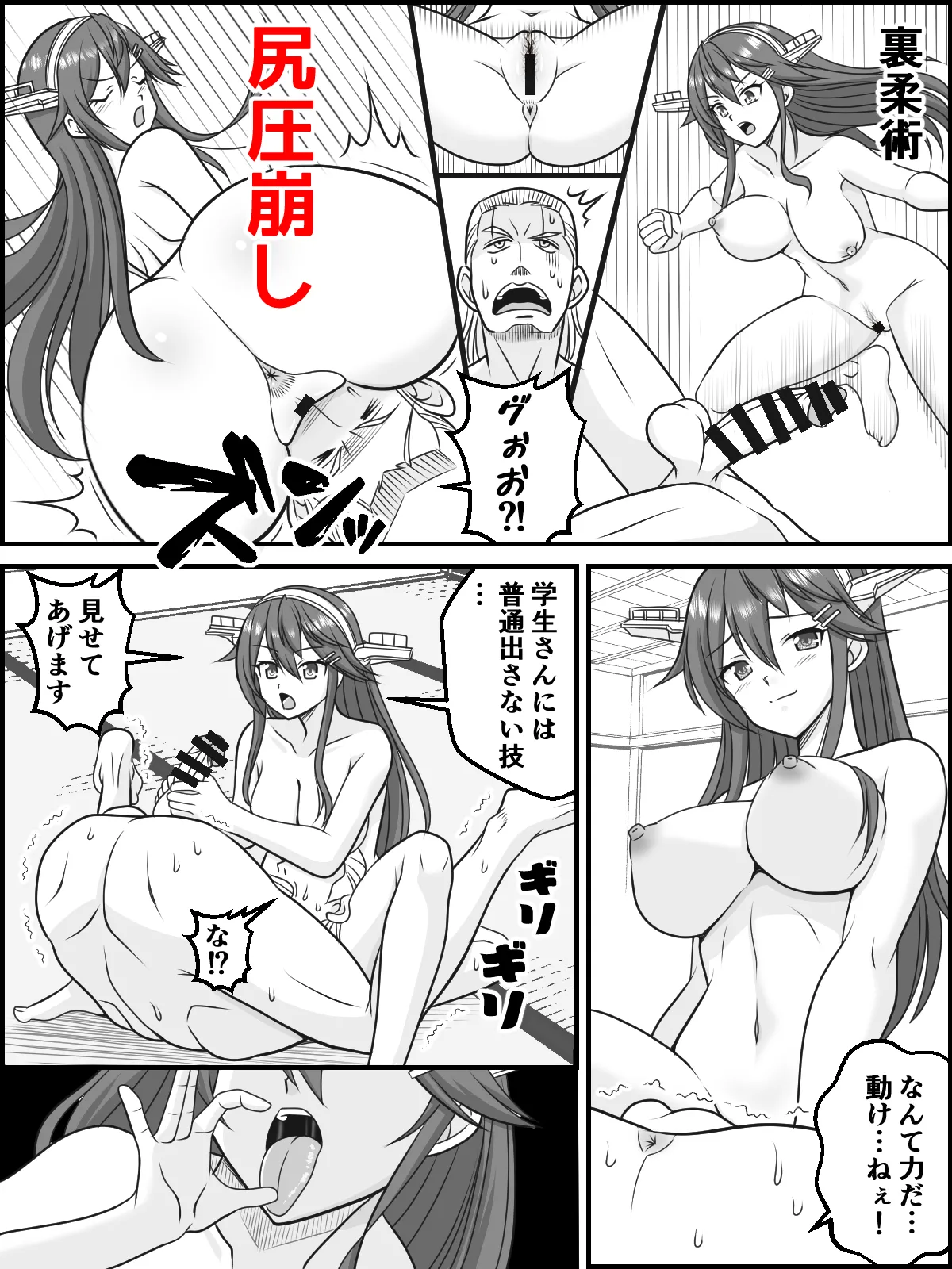榛名がクレイジー全裸柔術道場を懲らしめる - page6
