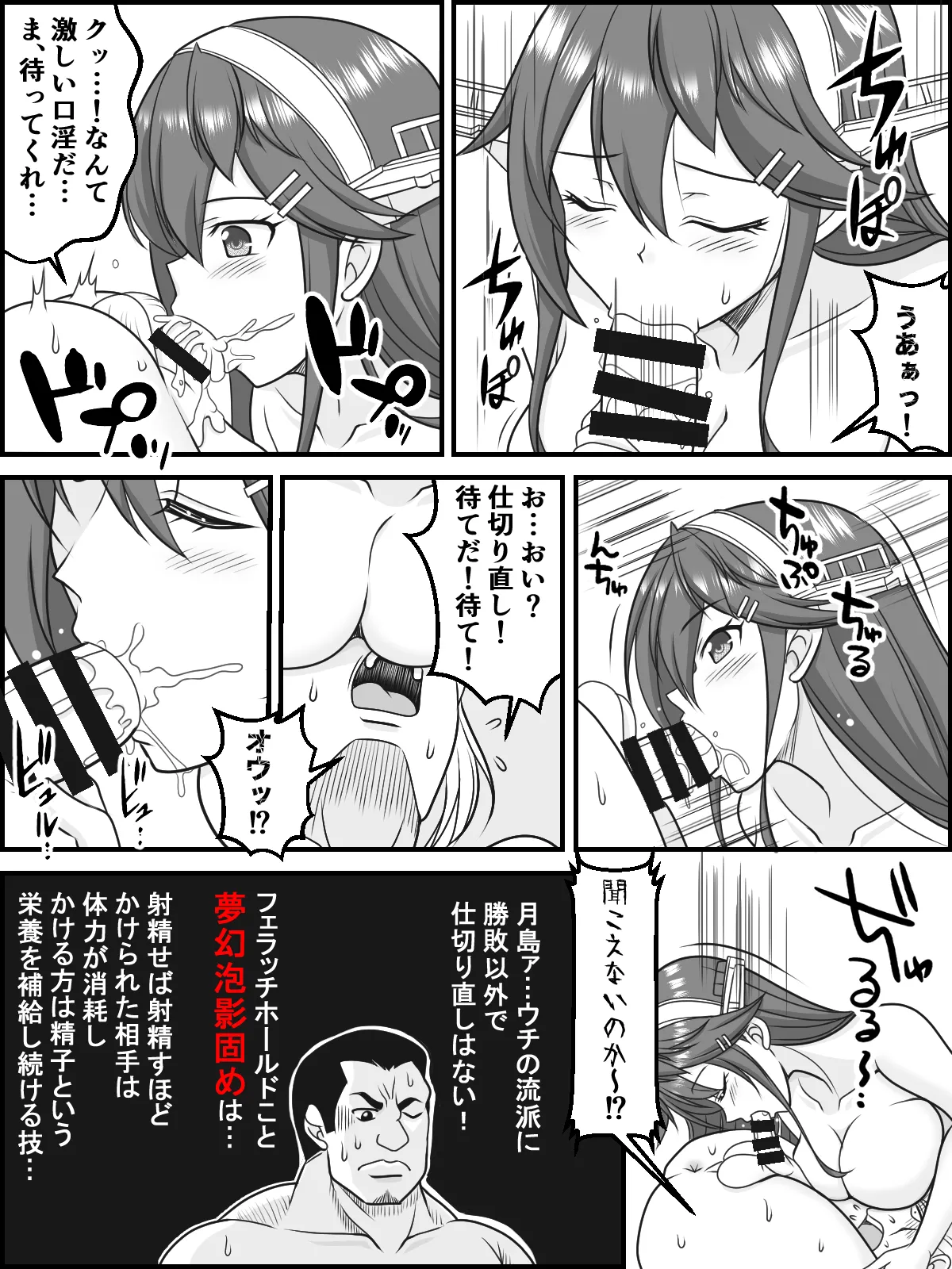 榛名がクレイジー全裸柔術道場を懲らしめる - page7