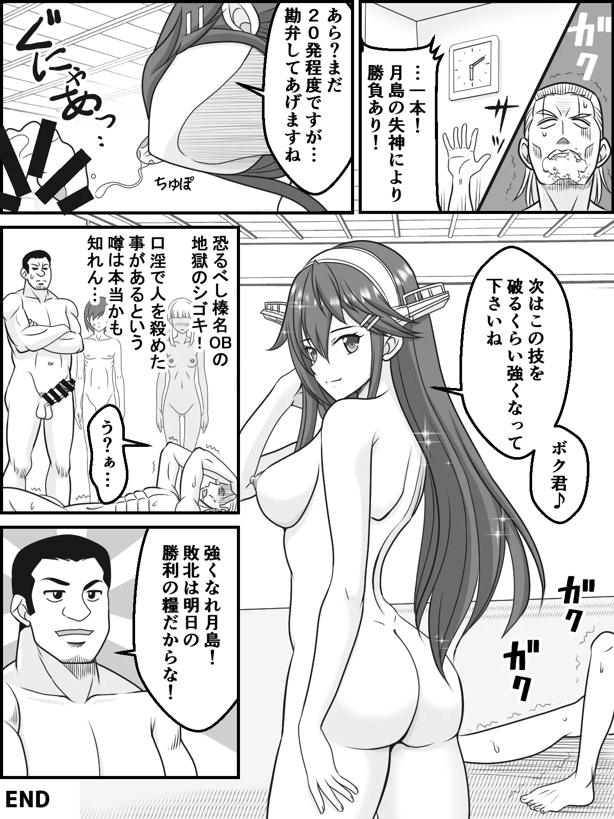 榛名がクレイジー全裸柔術道場を懲らしめる - page8