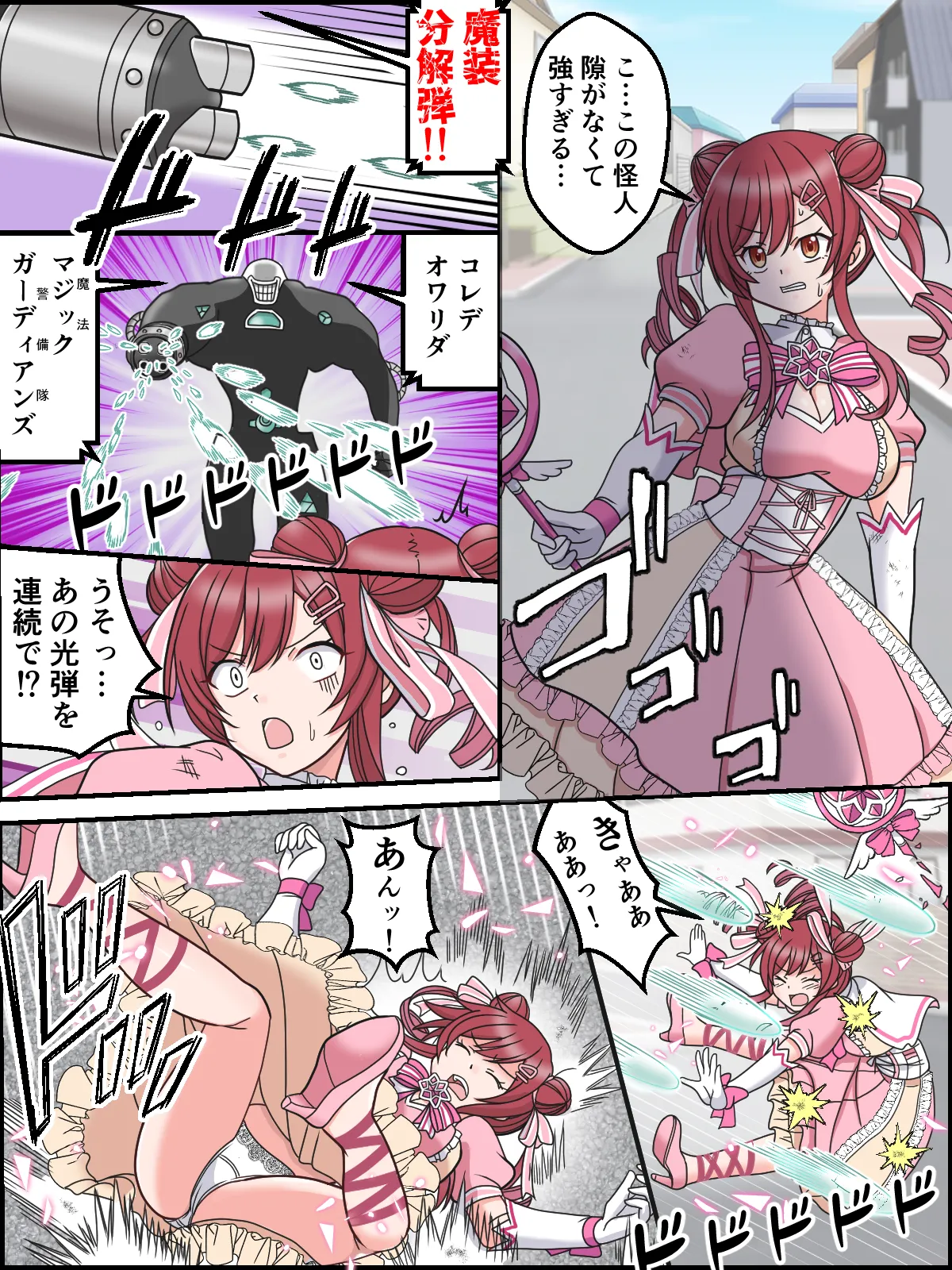 変身マジック☆ガーディアン甘奈 - page4