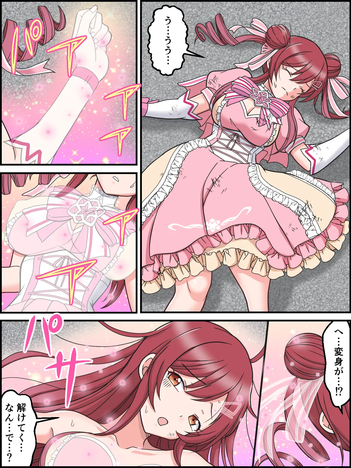変身マジック☆ガーディアン甘奈 - page5