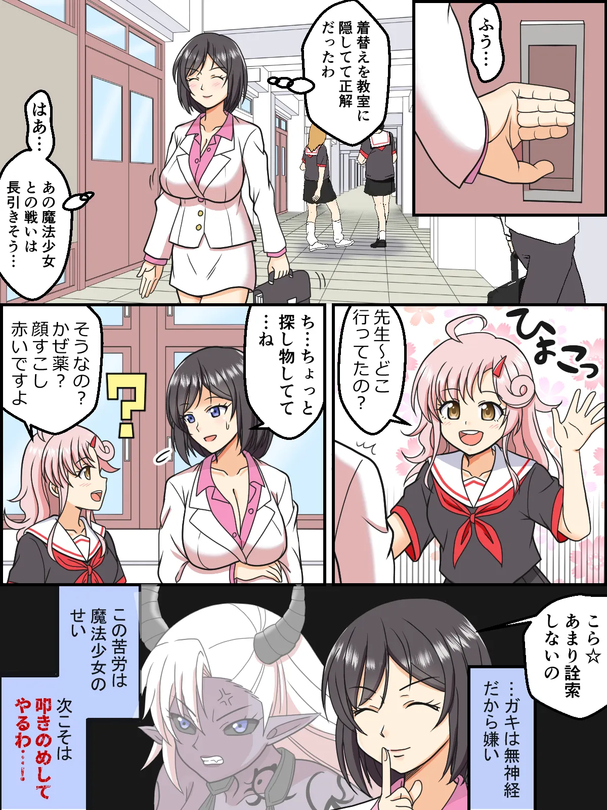 サキュバス女幹部 - page13