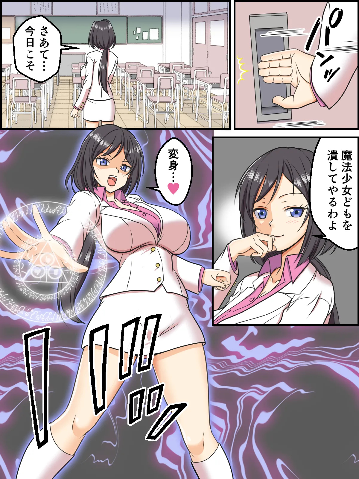 サキュバス女幹部 - page2
