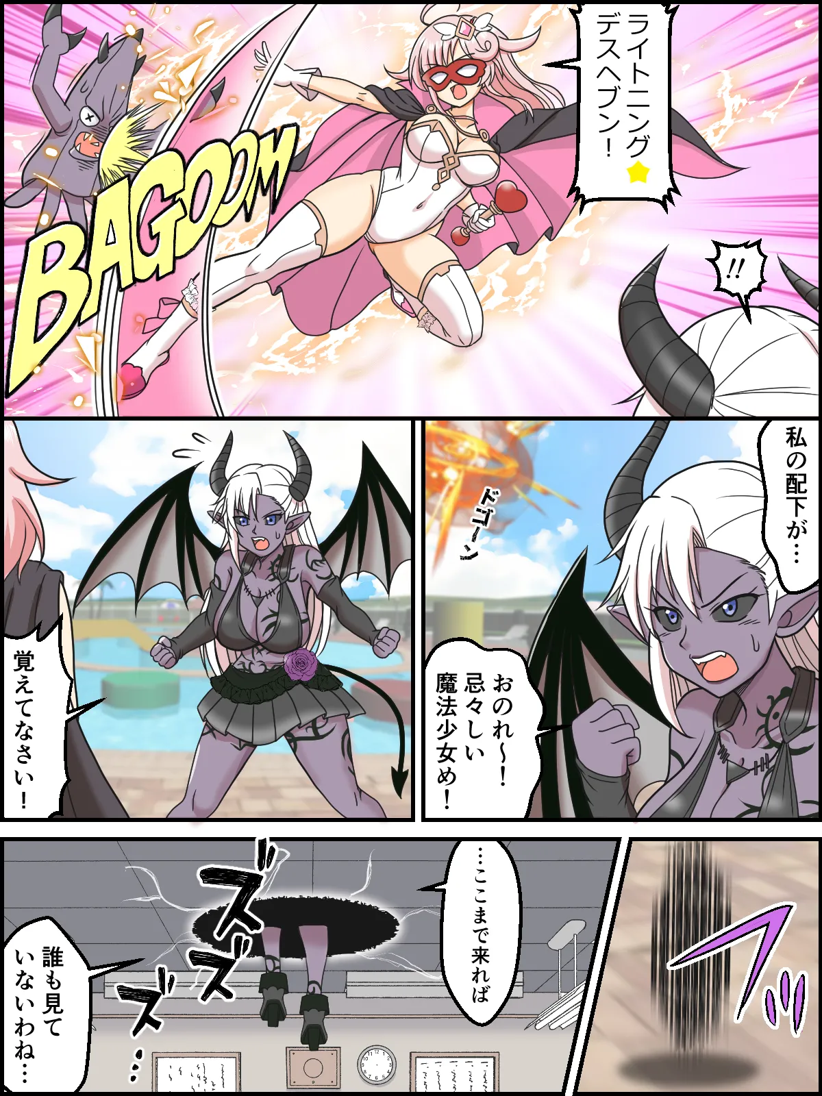 サキュバス女幹部 - page8