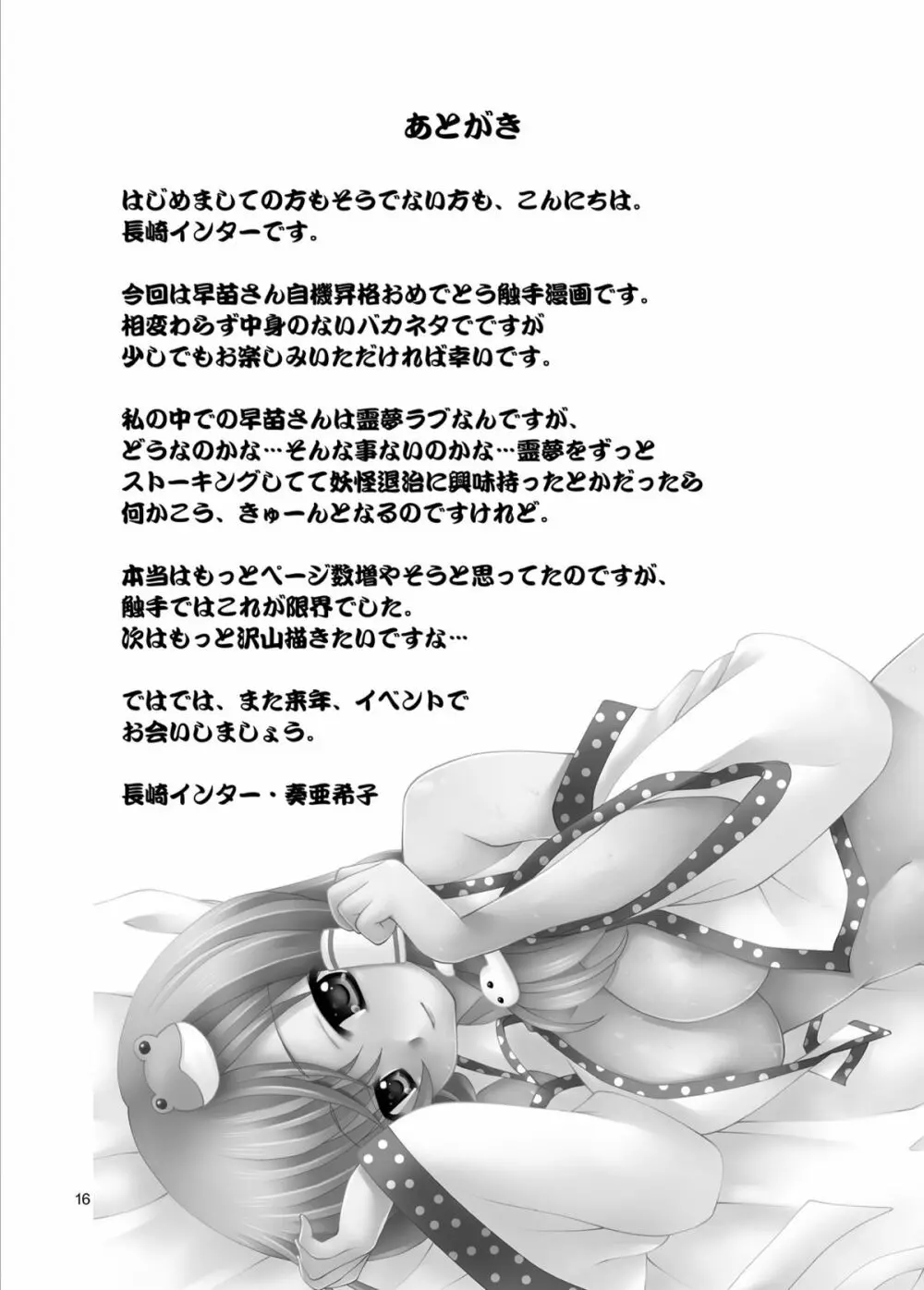 東方翡翠甕 - page16