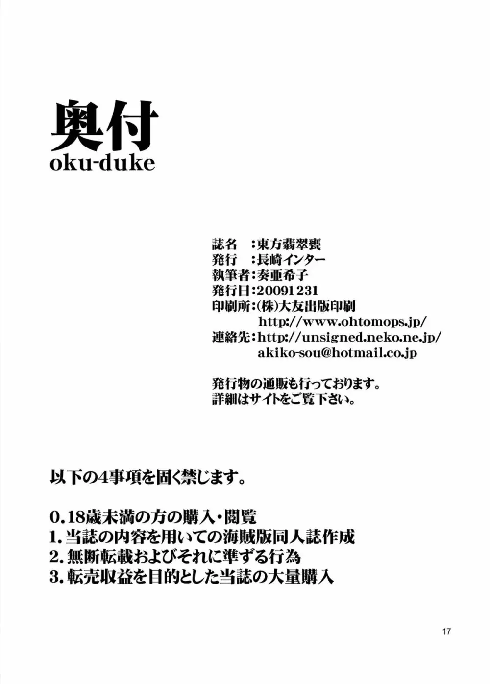 東方翡翠甕 - page17