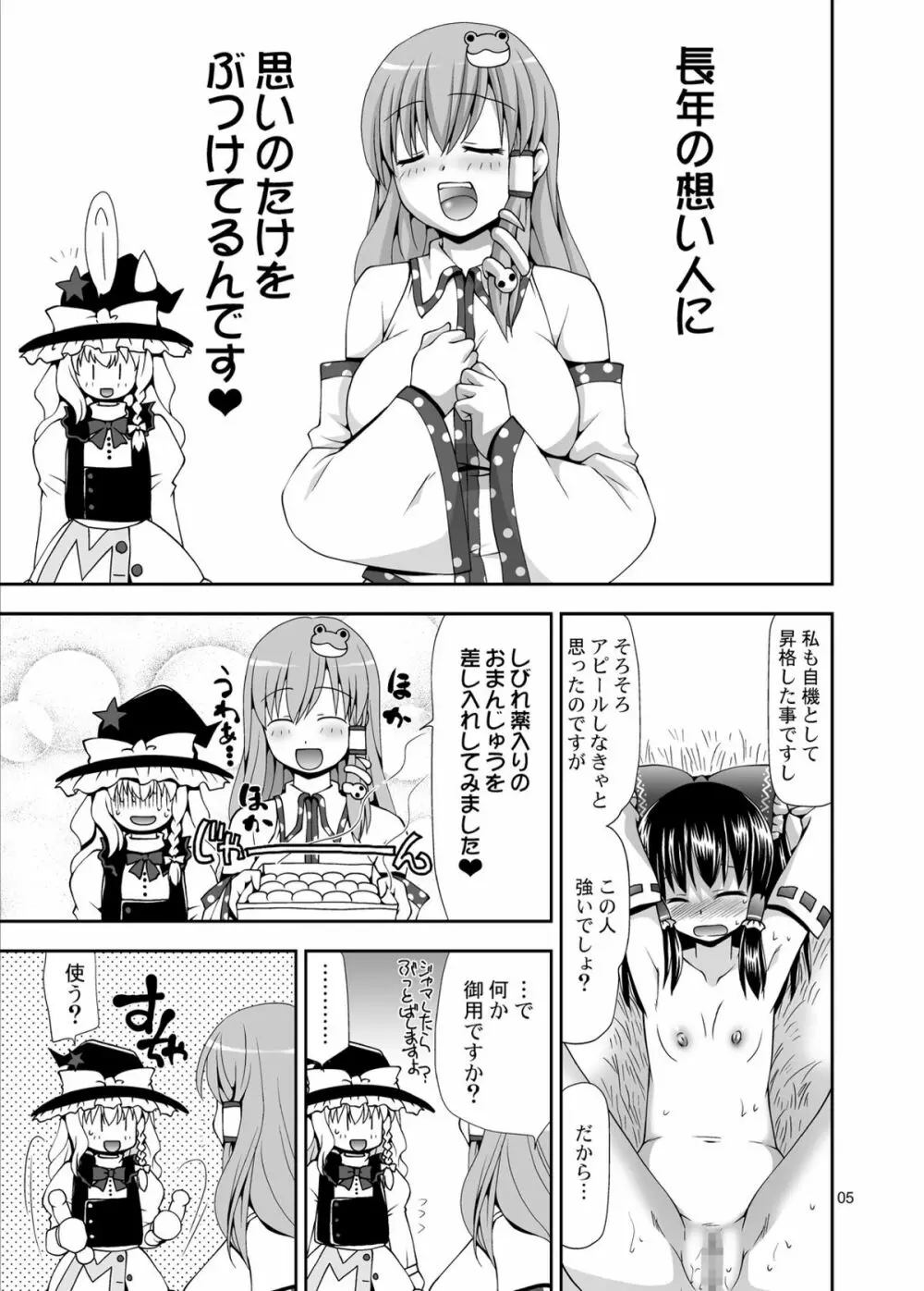 東方翡翠甕 - page5