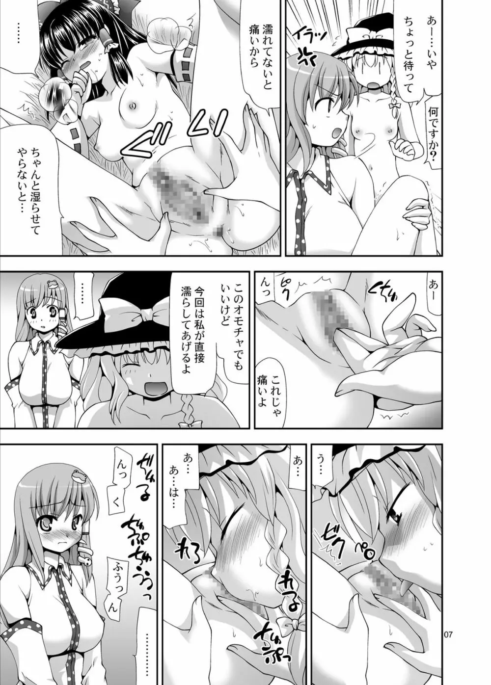 東方翡翠甕 - page7