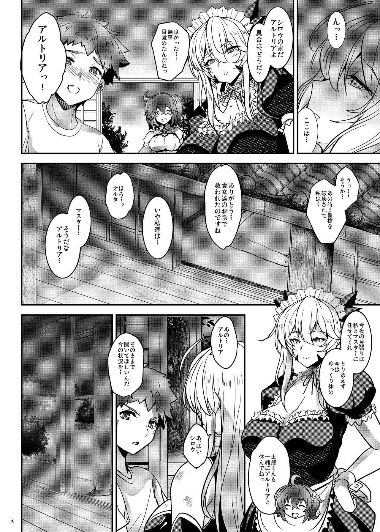 となりの乳王さま Memories Vol.3 - page10