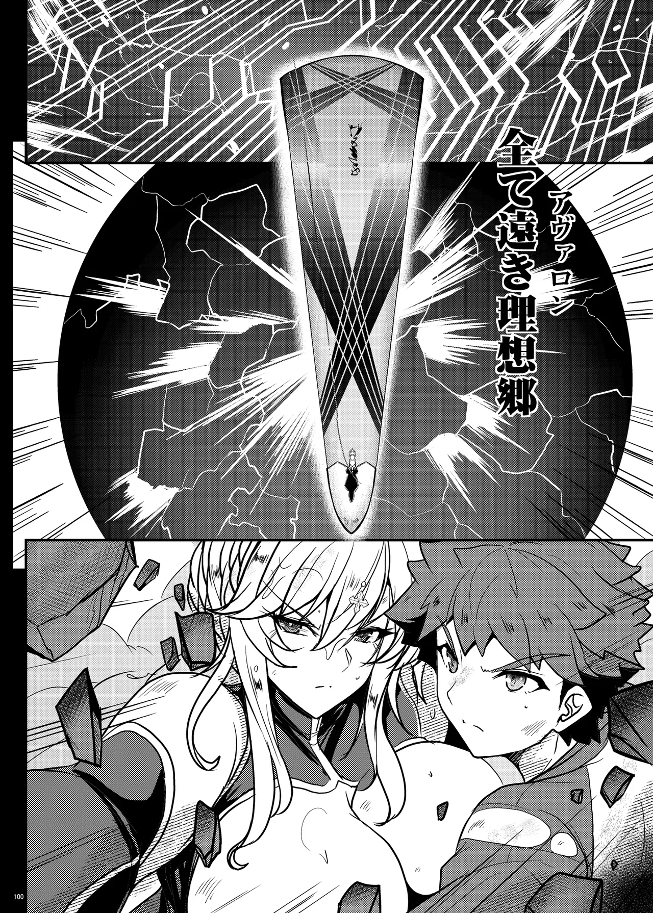 となりの乳王さま Memories Vol.3 - page100