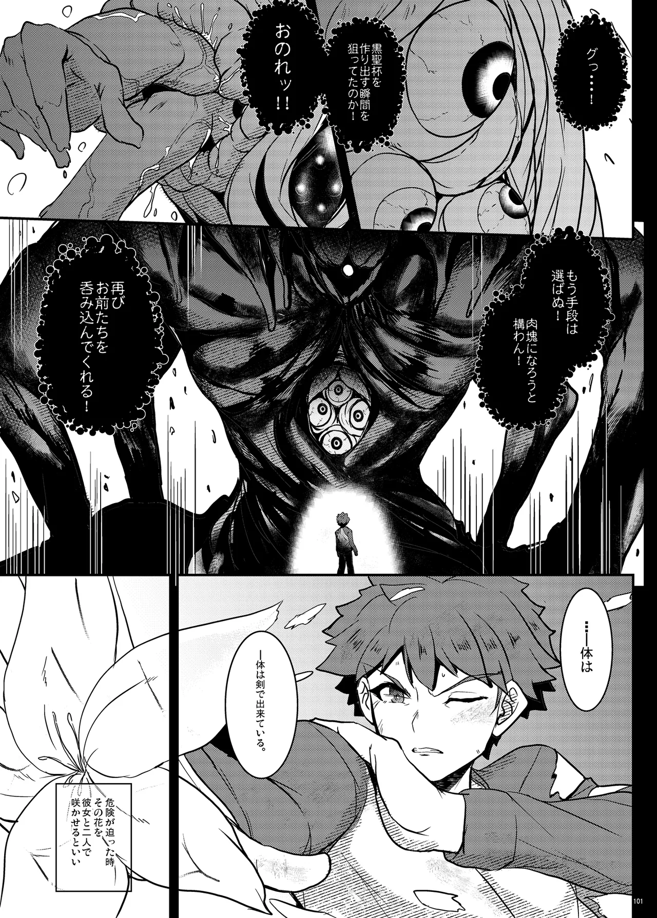 となりの乳王さま Memories Vol.3 - page101