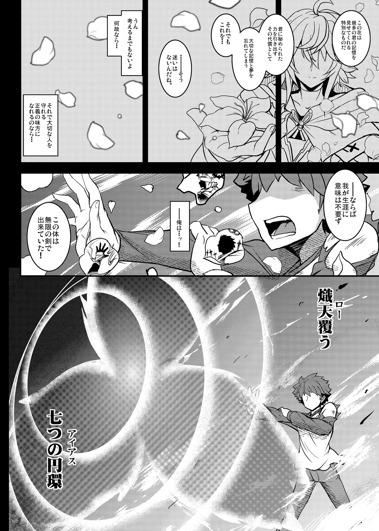 となりの乳王さま Memories Vol.3 - page102