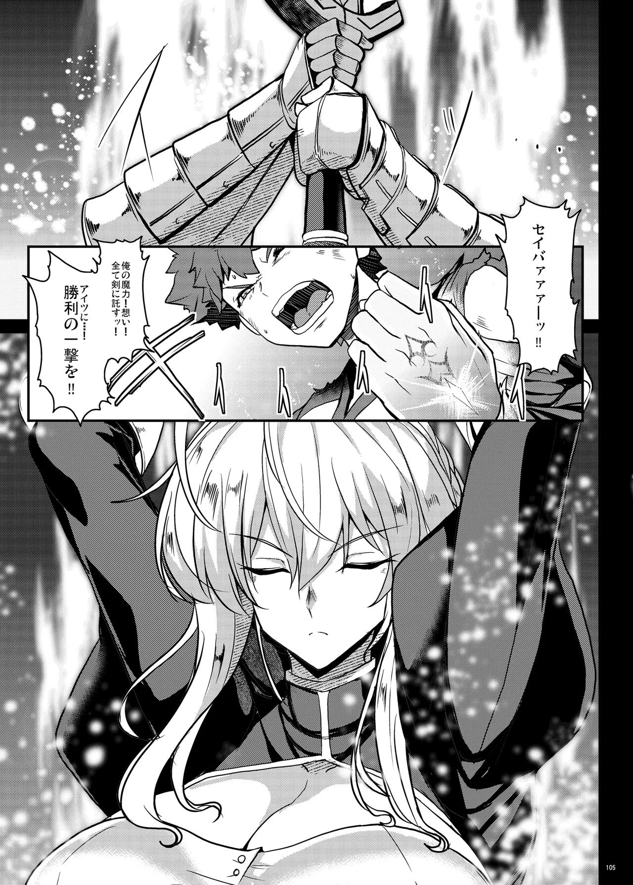 となりの乳王さま Memories Vol.3 - page105