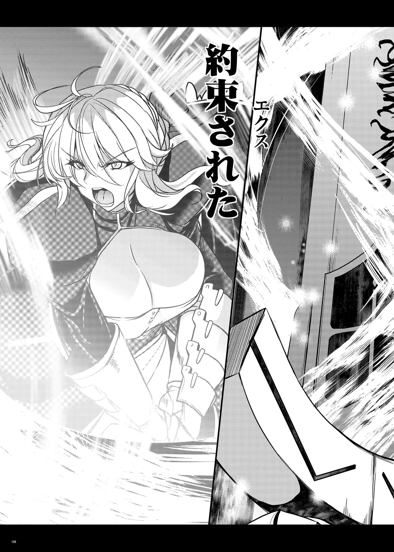 となりの乳王さま Memories Vol.3 - page106