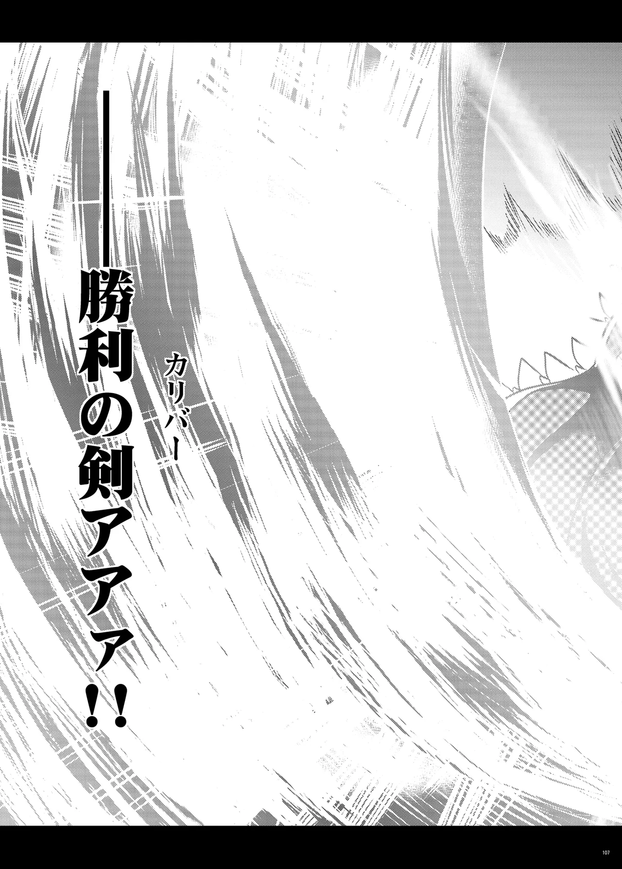 となりの乳王さま Memories Vol.3 - page107
