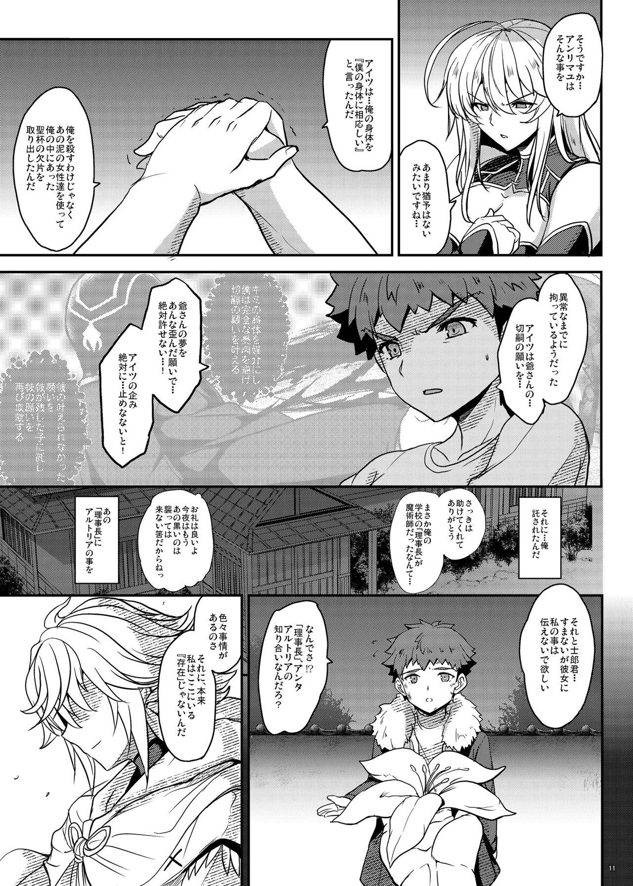 となりの乳王さま Memories Vol.3 - page11