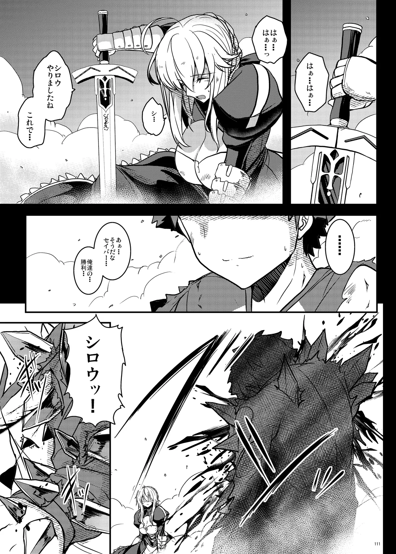 となりの乳王さま Memories Vol.3 - page111