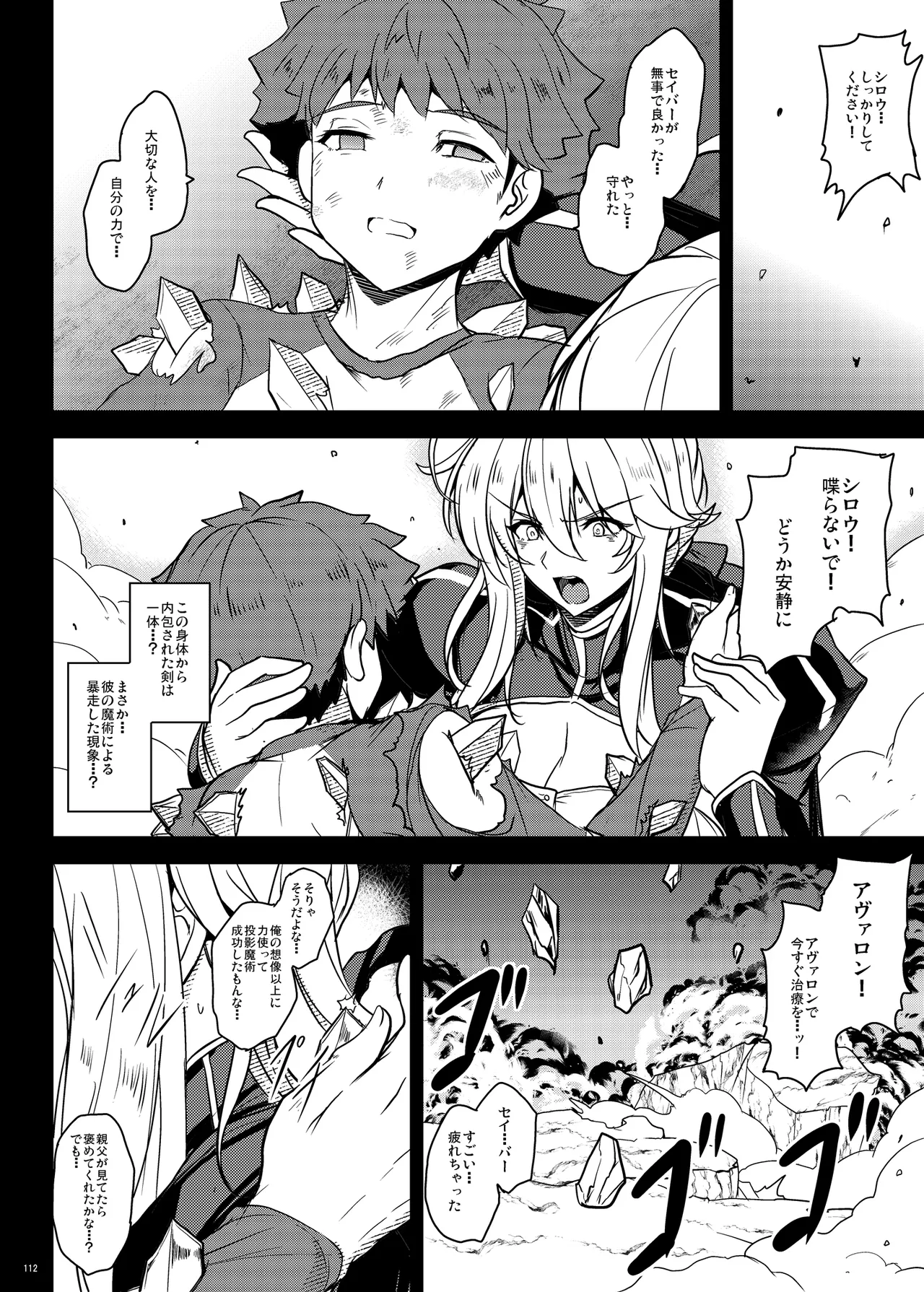 となりの乳王さま Memories Vol.3 - page112