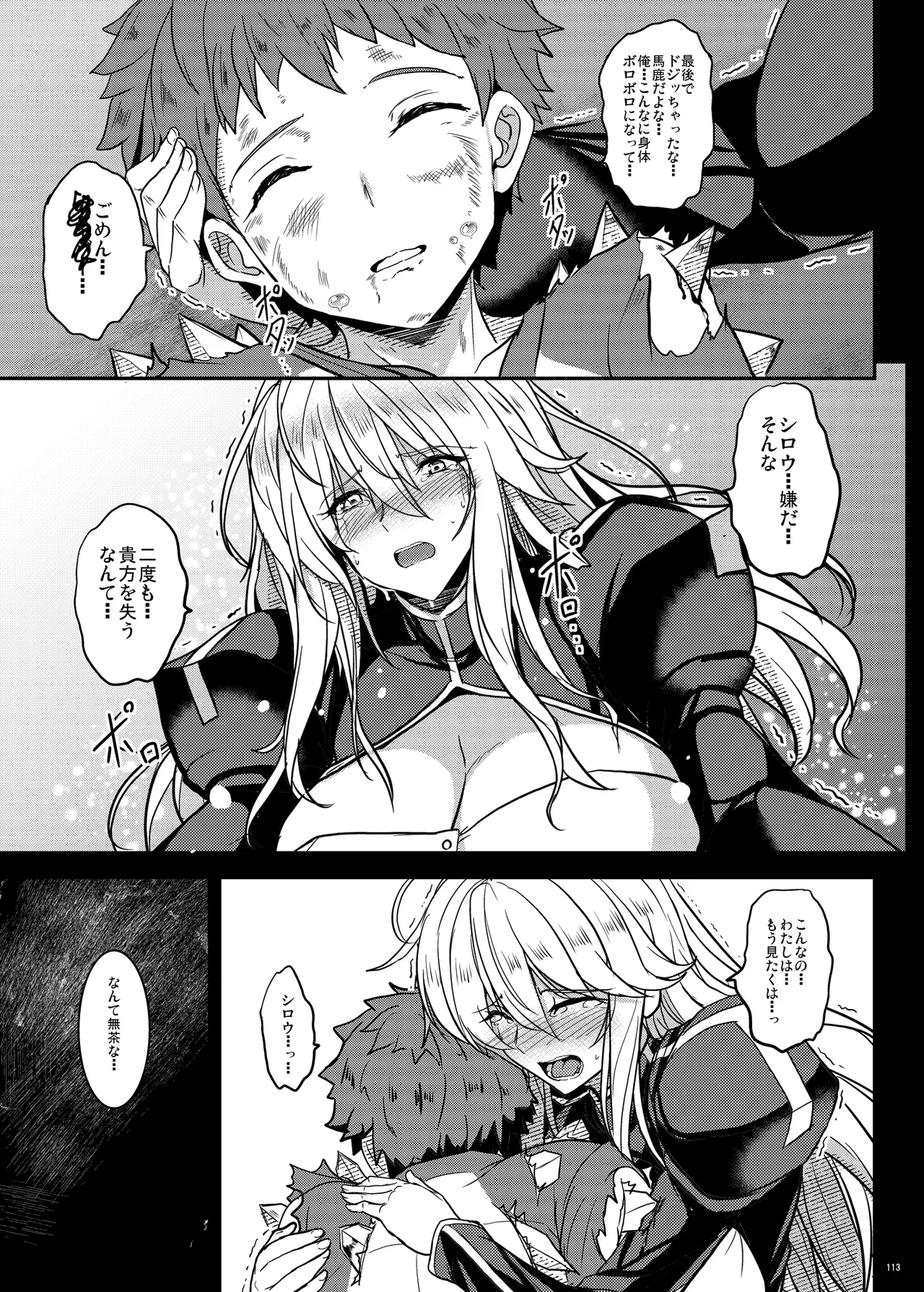 となりの乳王さま Memories Vol.3 - page113