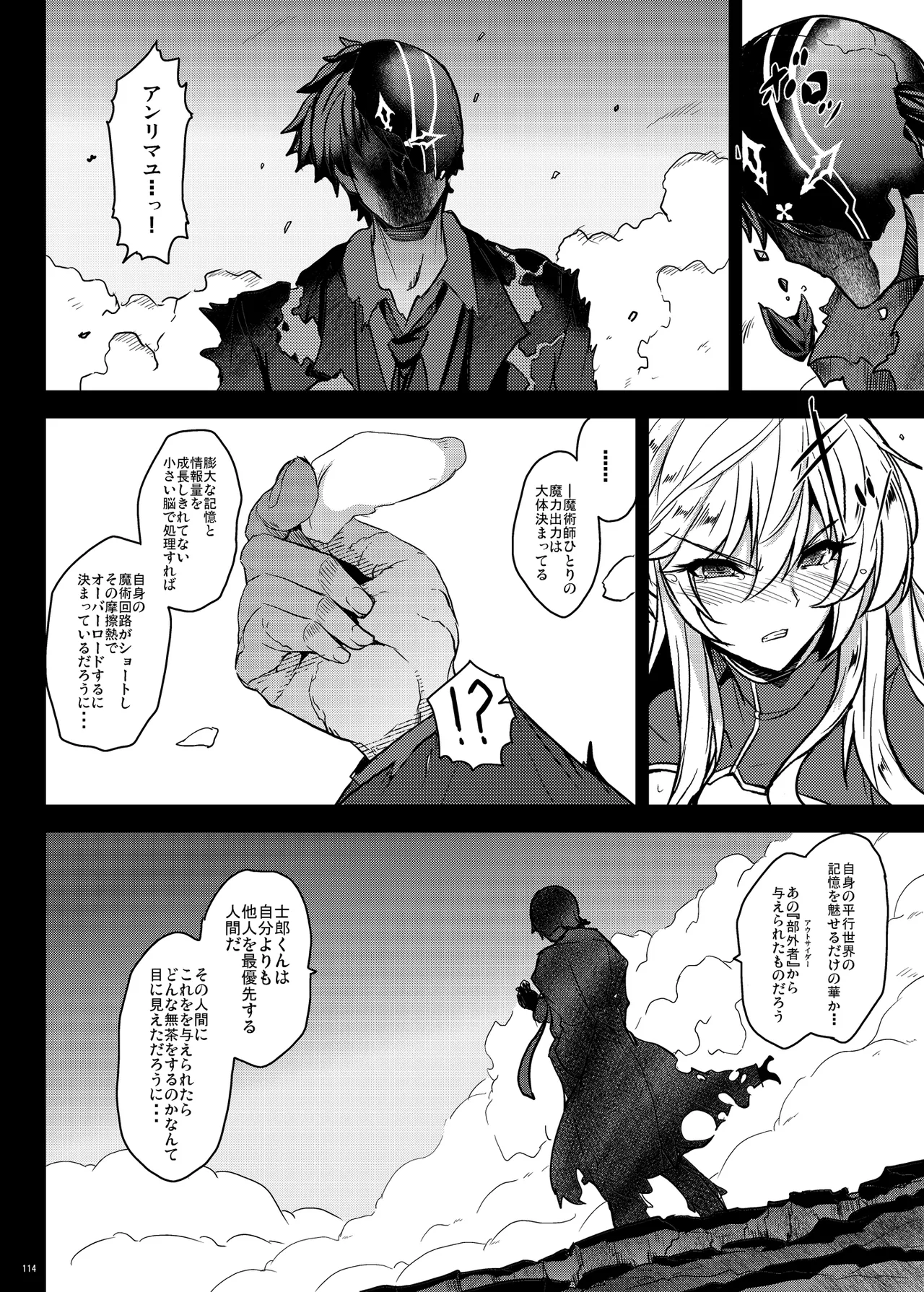 となりの乳王さま Memories Vol.3 - page114