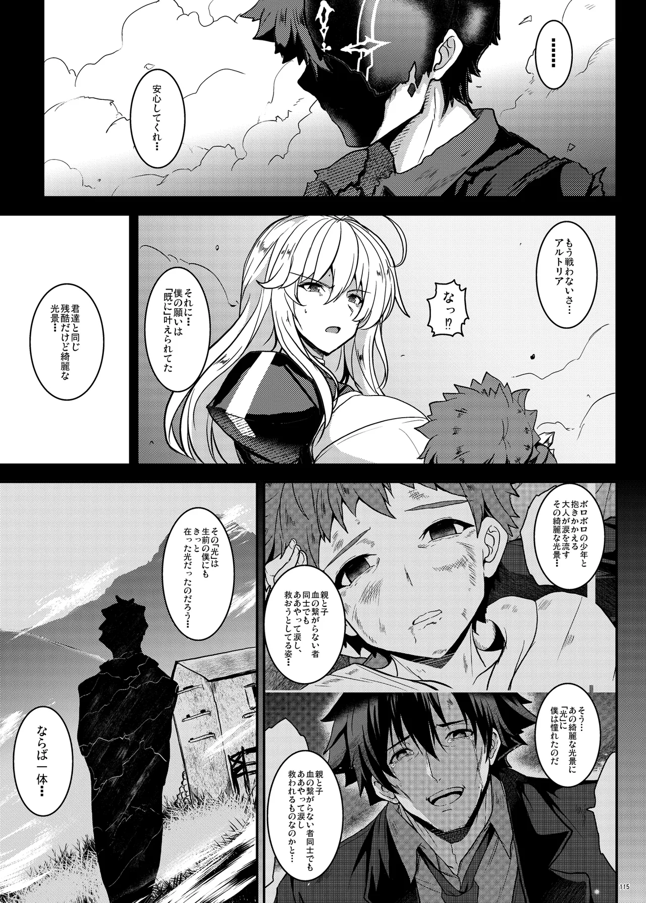 となりの乳王さま Memories Vol.3 - page115