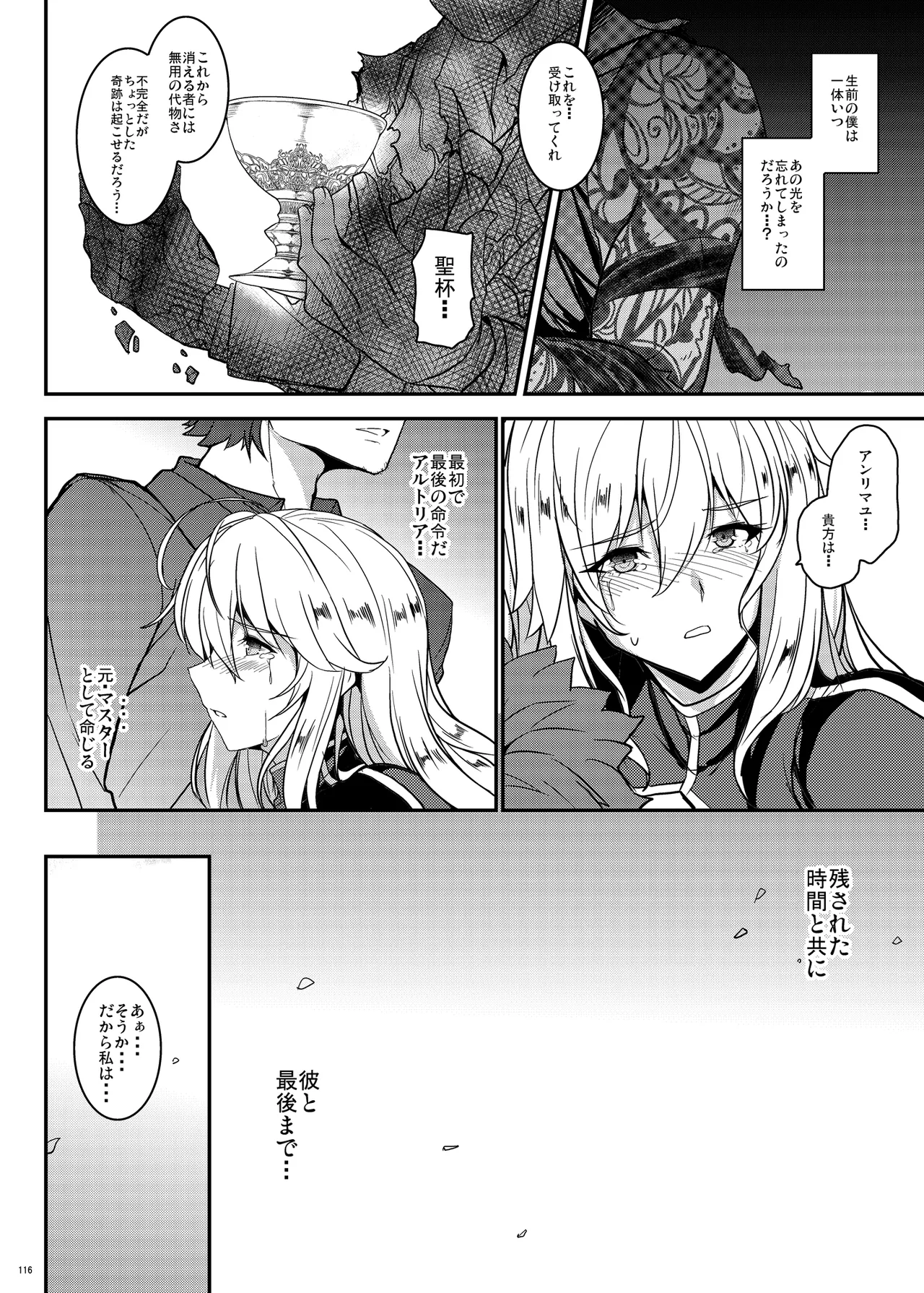 となりの乳王さま Memories Vol.3 - page116
