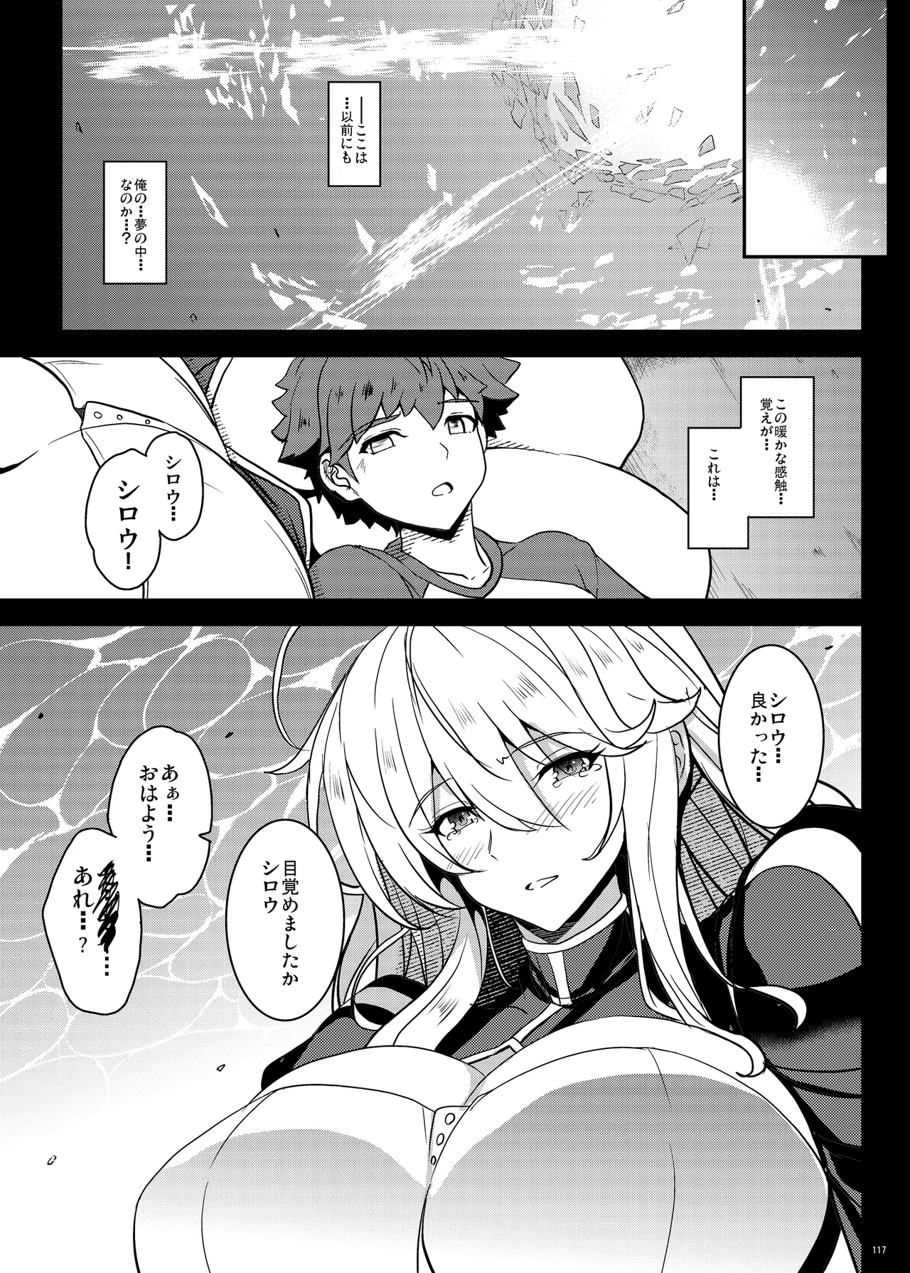 となりの乳王さま Memories Vol.3 - page117