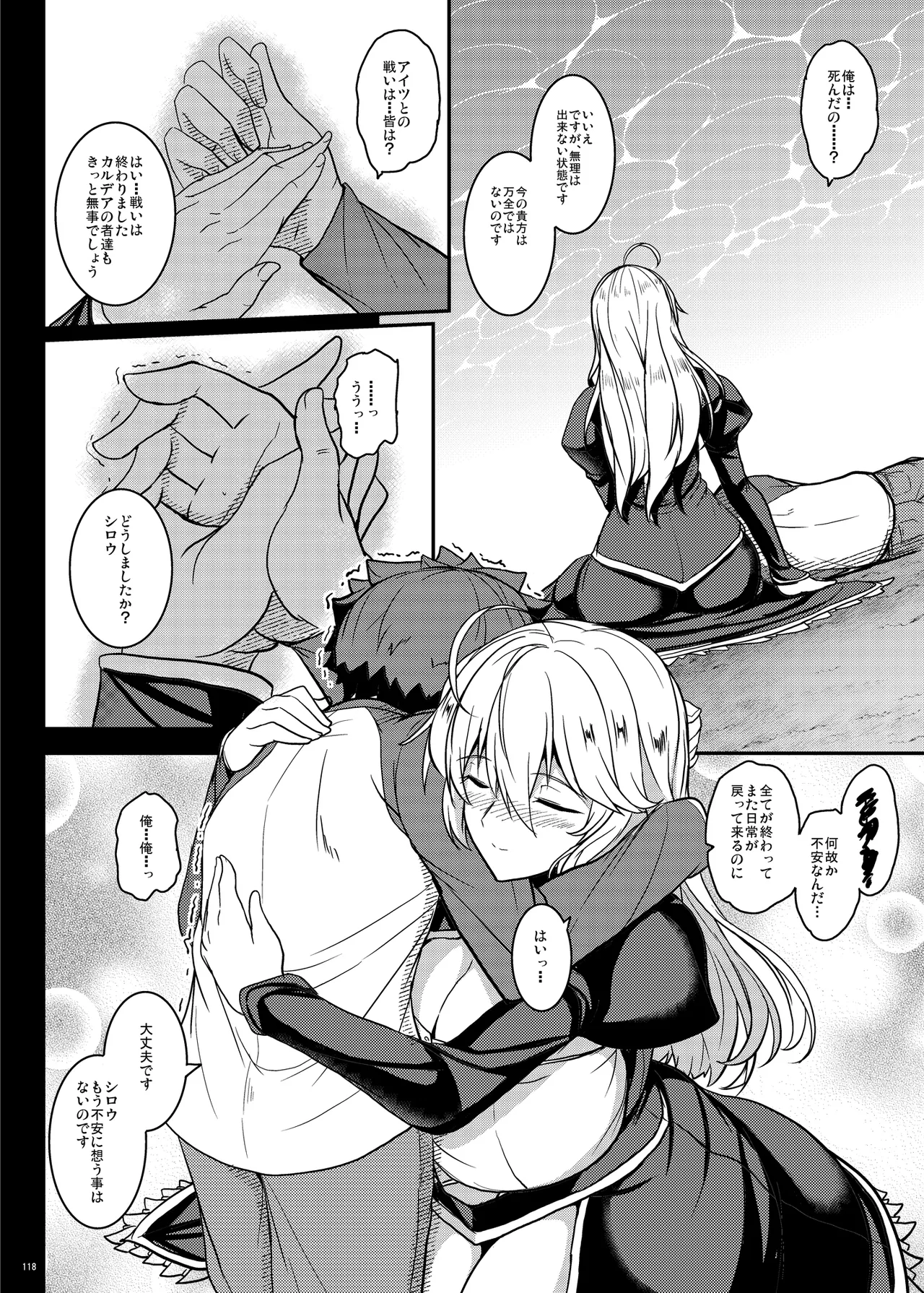 となりの乳王さま Memories Vol.3 - page118