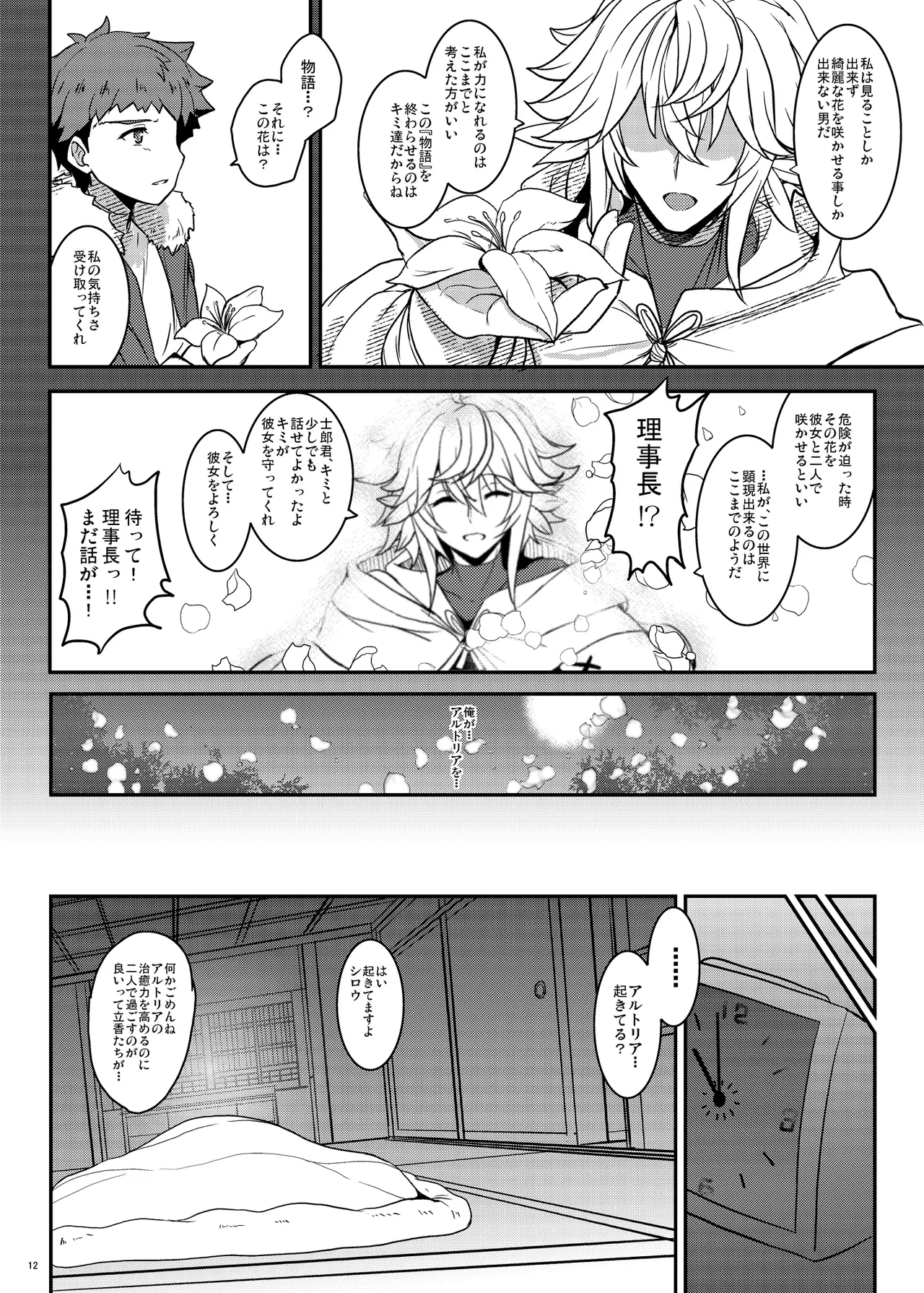 となりの乳王さま Memories Vol.3 - page12