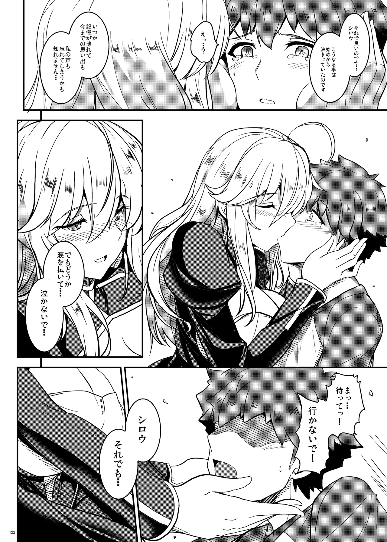 となりの乳王さま Memories Vol.3 - page122