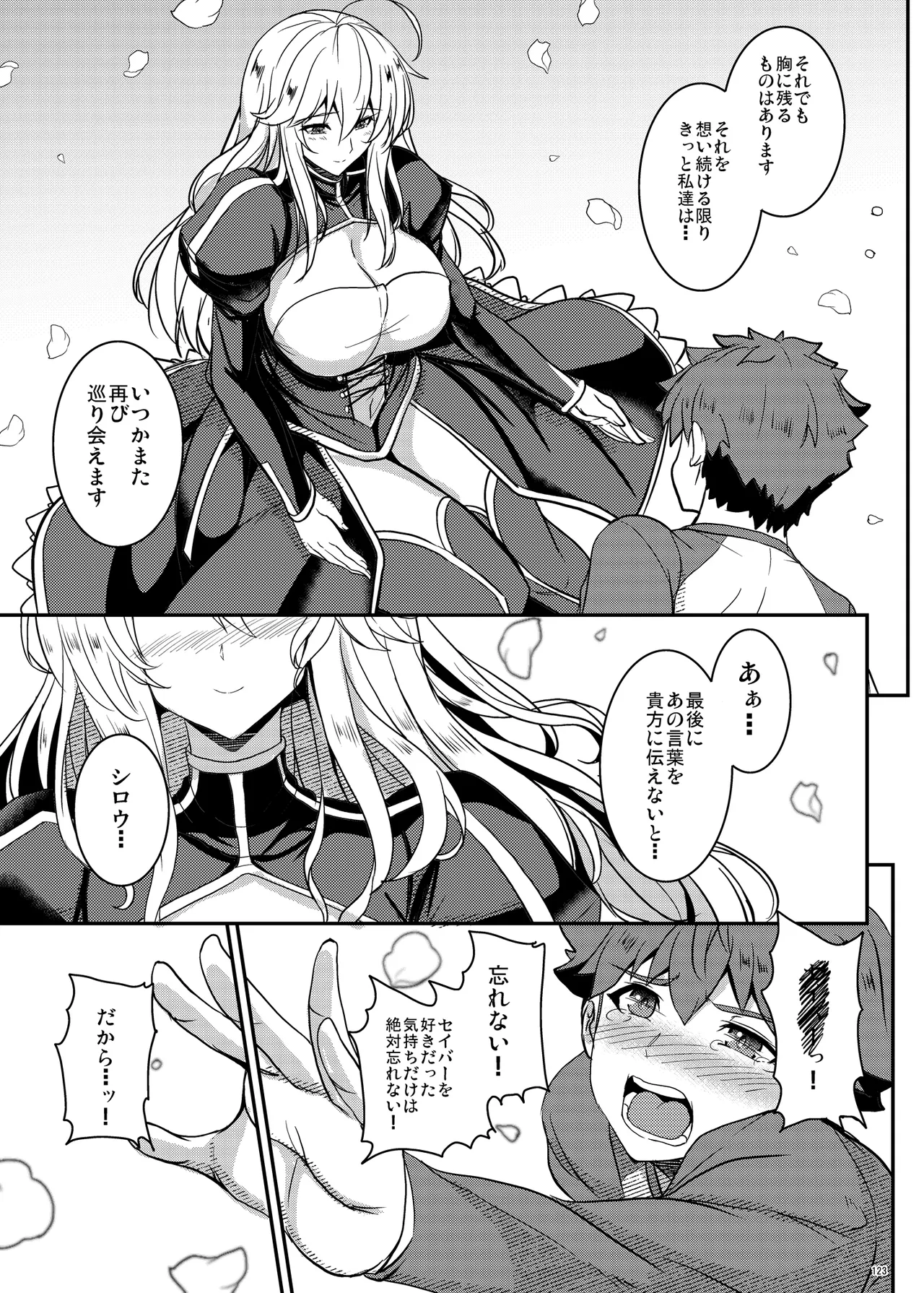 となりの乳王さま Memories Vol.3 - page123