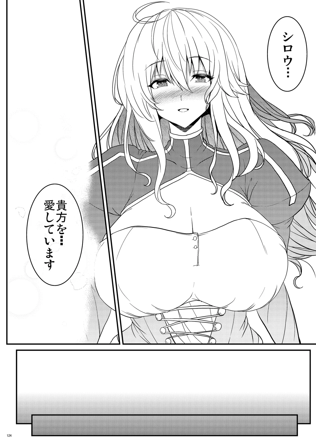となりの乳王さま Memories Vol.3 - page124