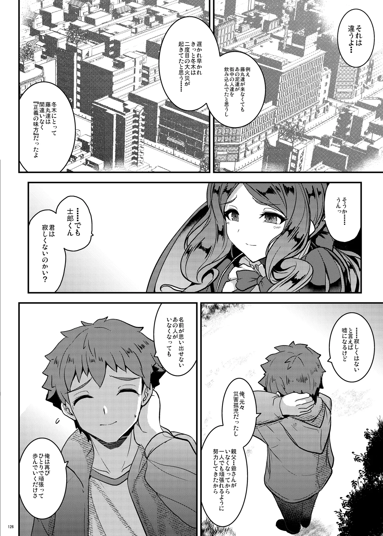 となりの乳王さま Memories Vol.3 - page126