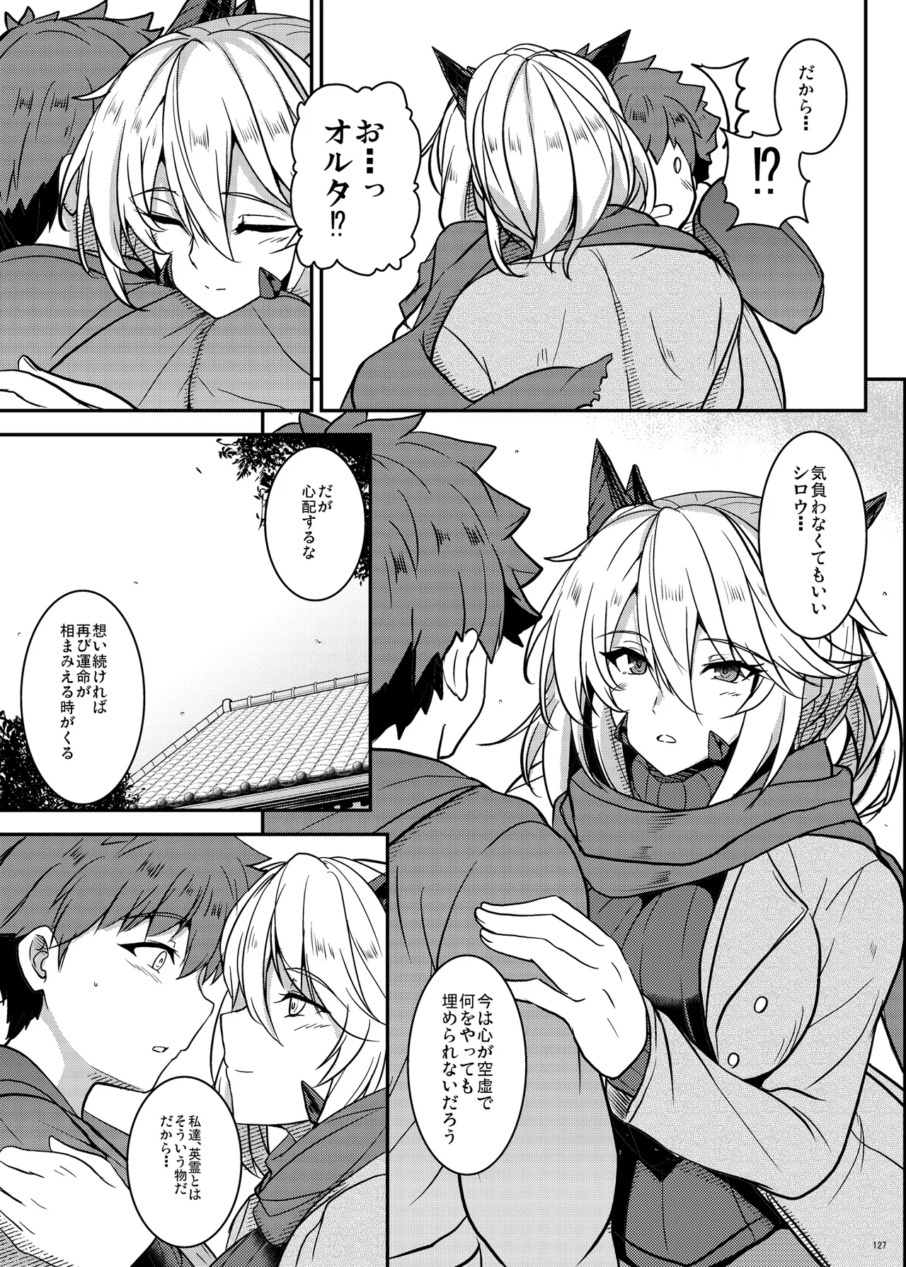 となりの乳王さま Memories Vol.3 - page127