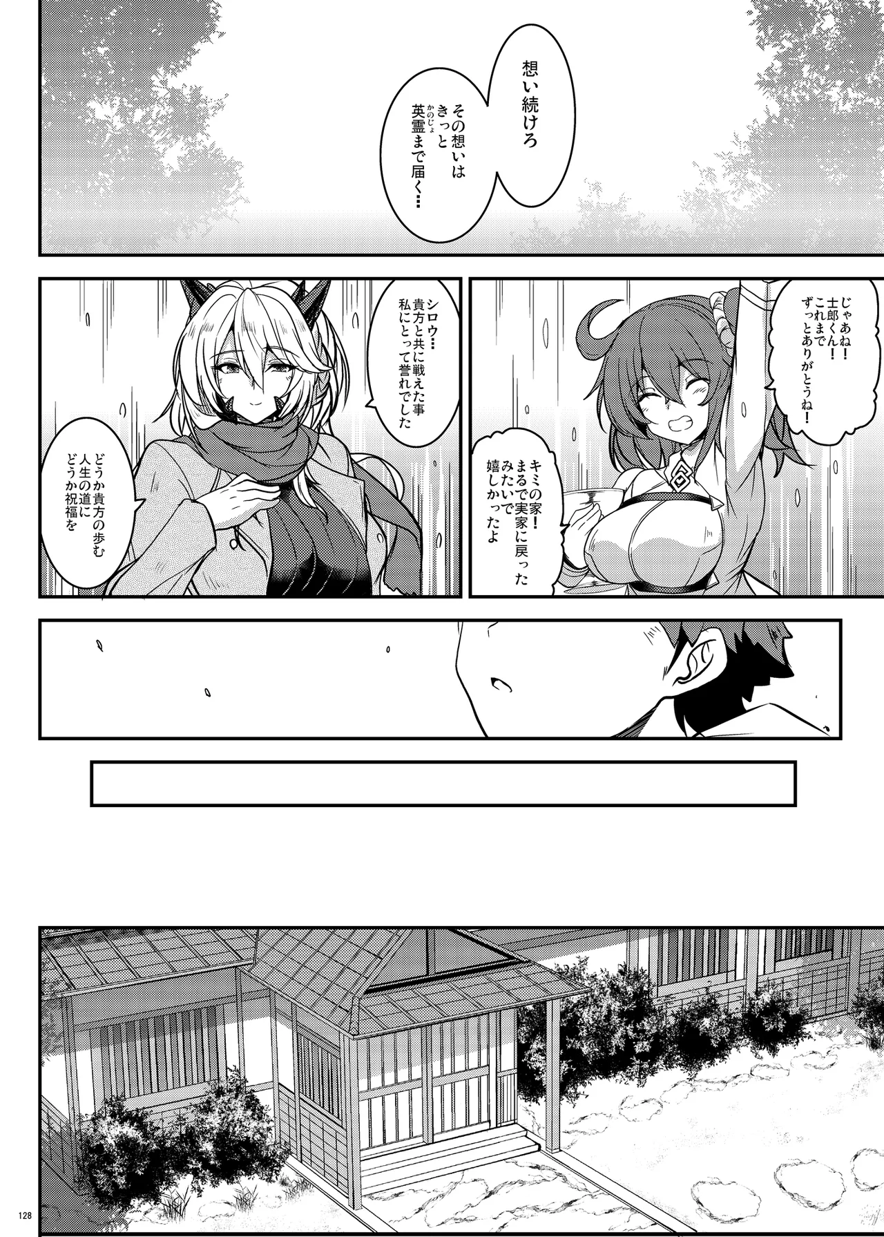 となりの乳王さま Memories Vol.3 - page128