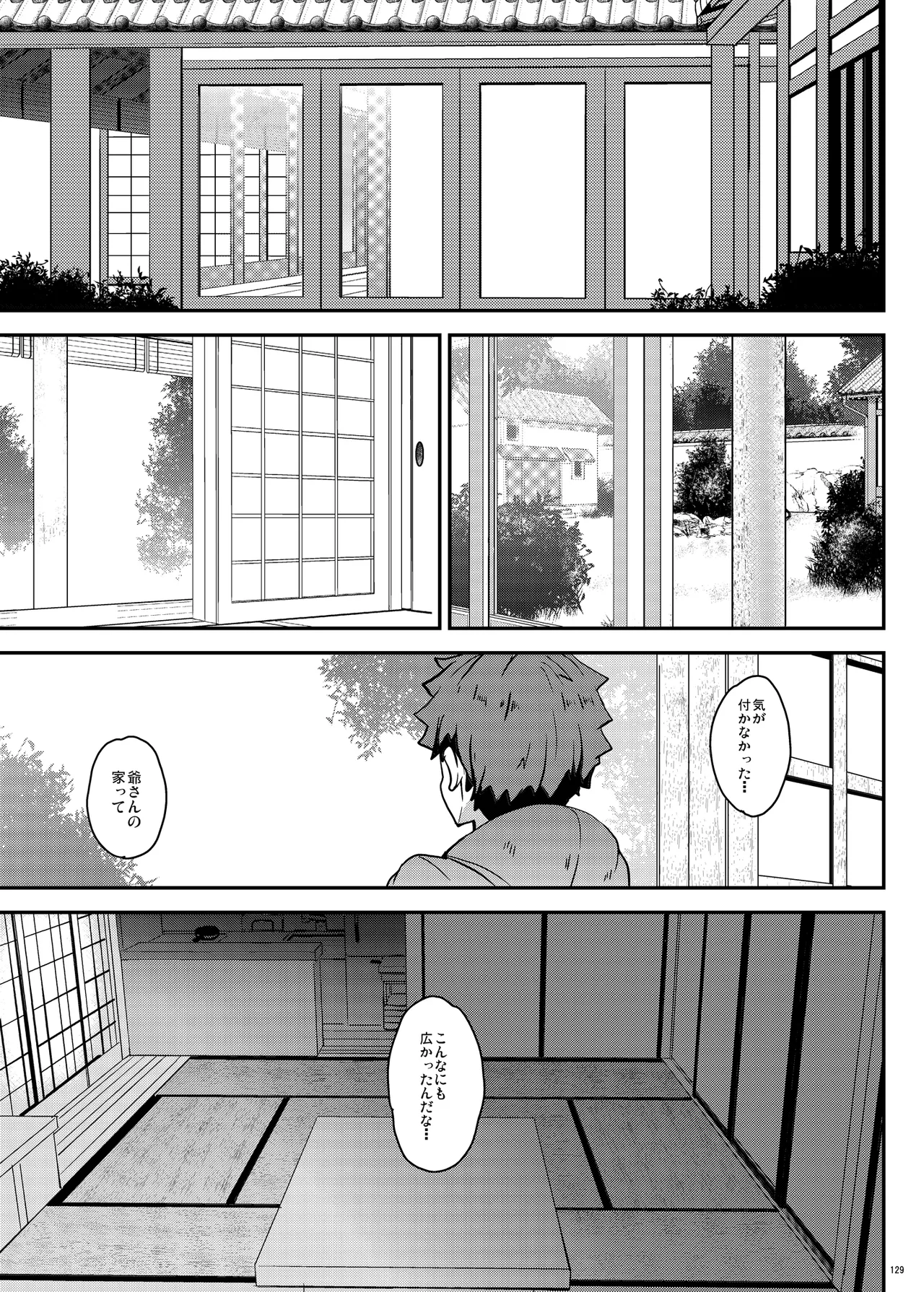 となりの乳王さま Memories Vol.3 - page129