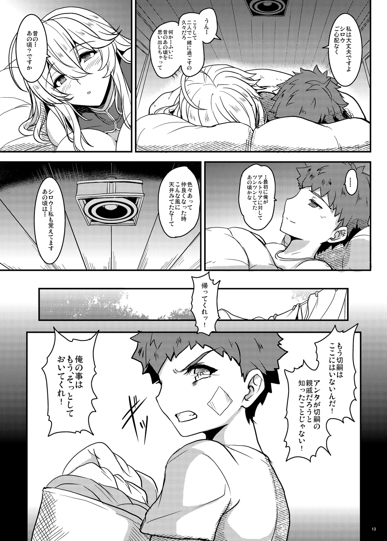 となりの乳王さま Memories Vol.3 - page13